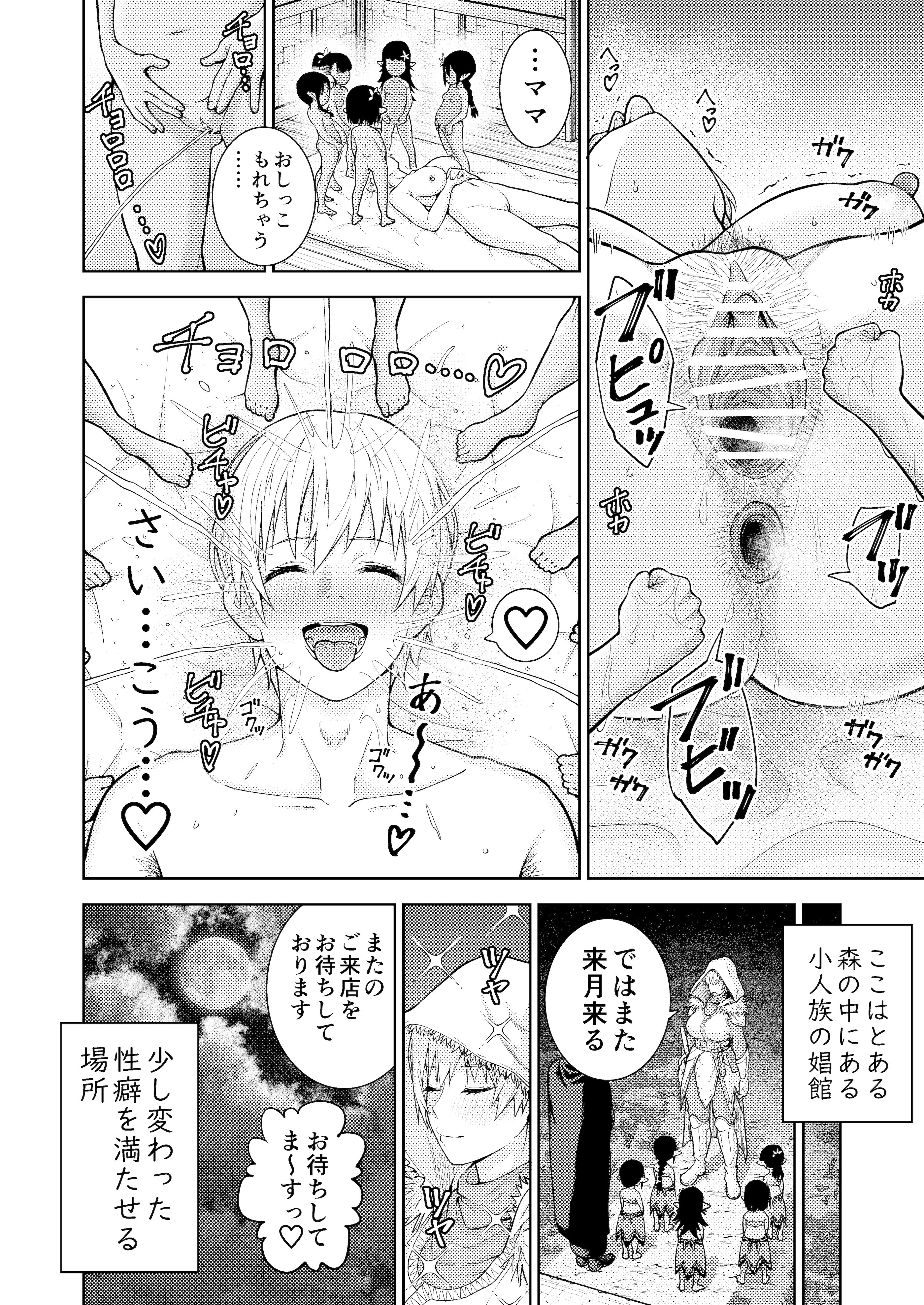 [軟墨 (軟墨)] 小人族の風俗店 [DL版]