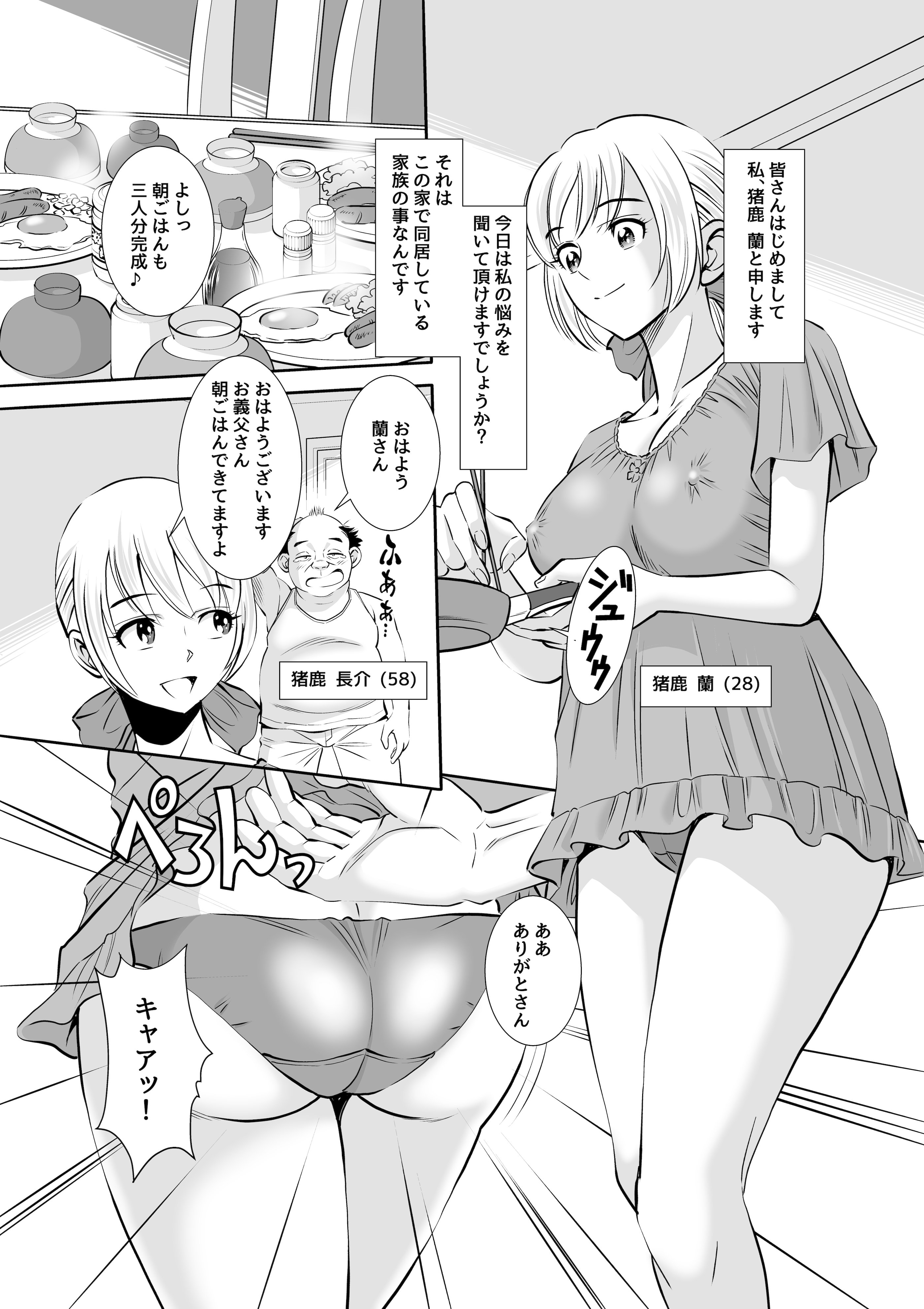 [年上おねーさん天国 (杉友カヅヒロ)] 義父と義弟が私の身体を弄ぶので困っています。