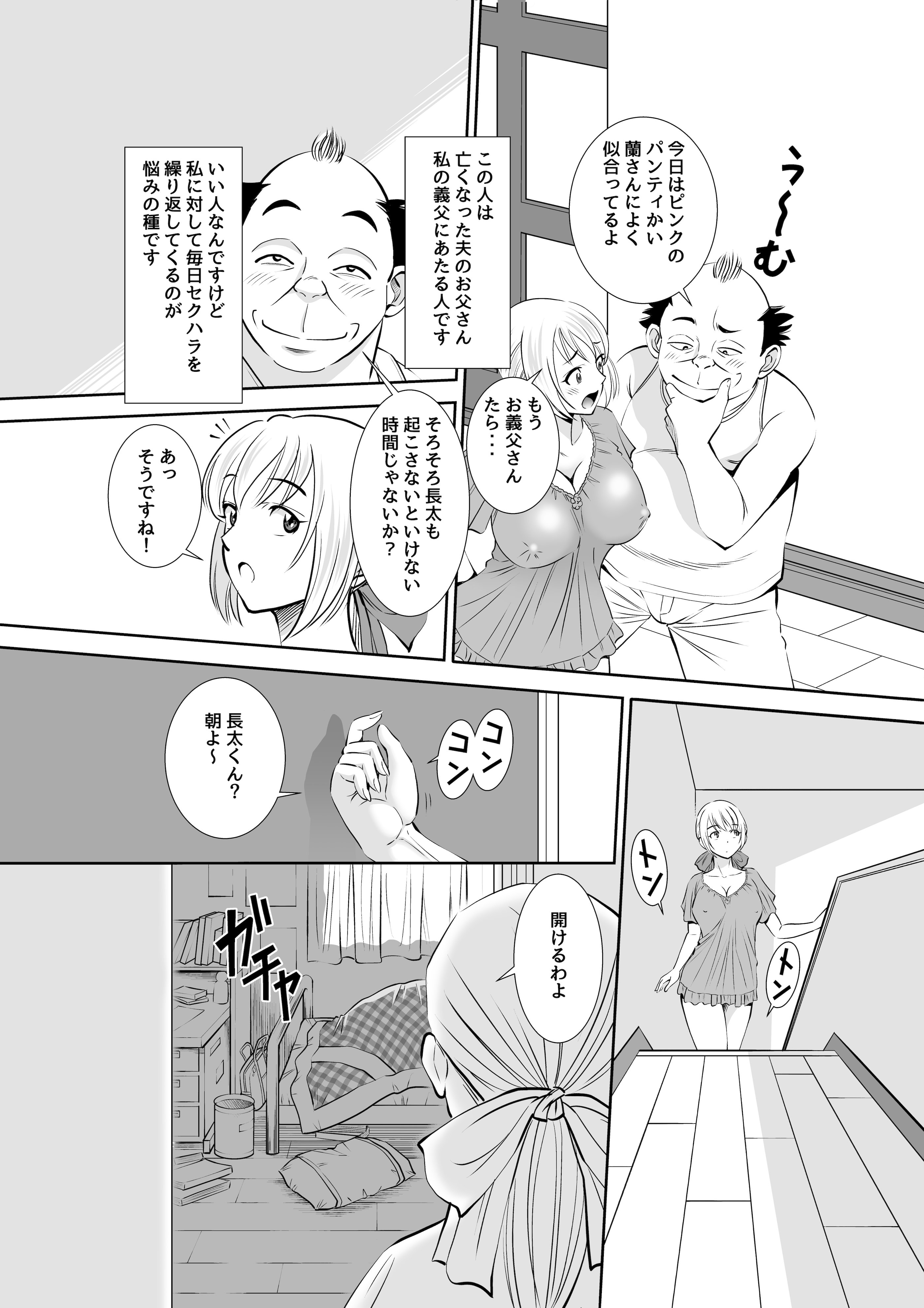 [年上おねーさん天国 (杉友カヅヒロ)] 義父と義弟が私の身体を弄ぶので困っています。