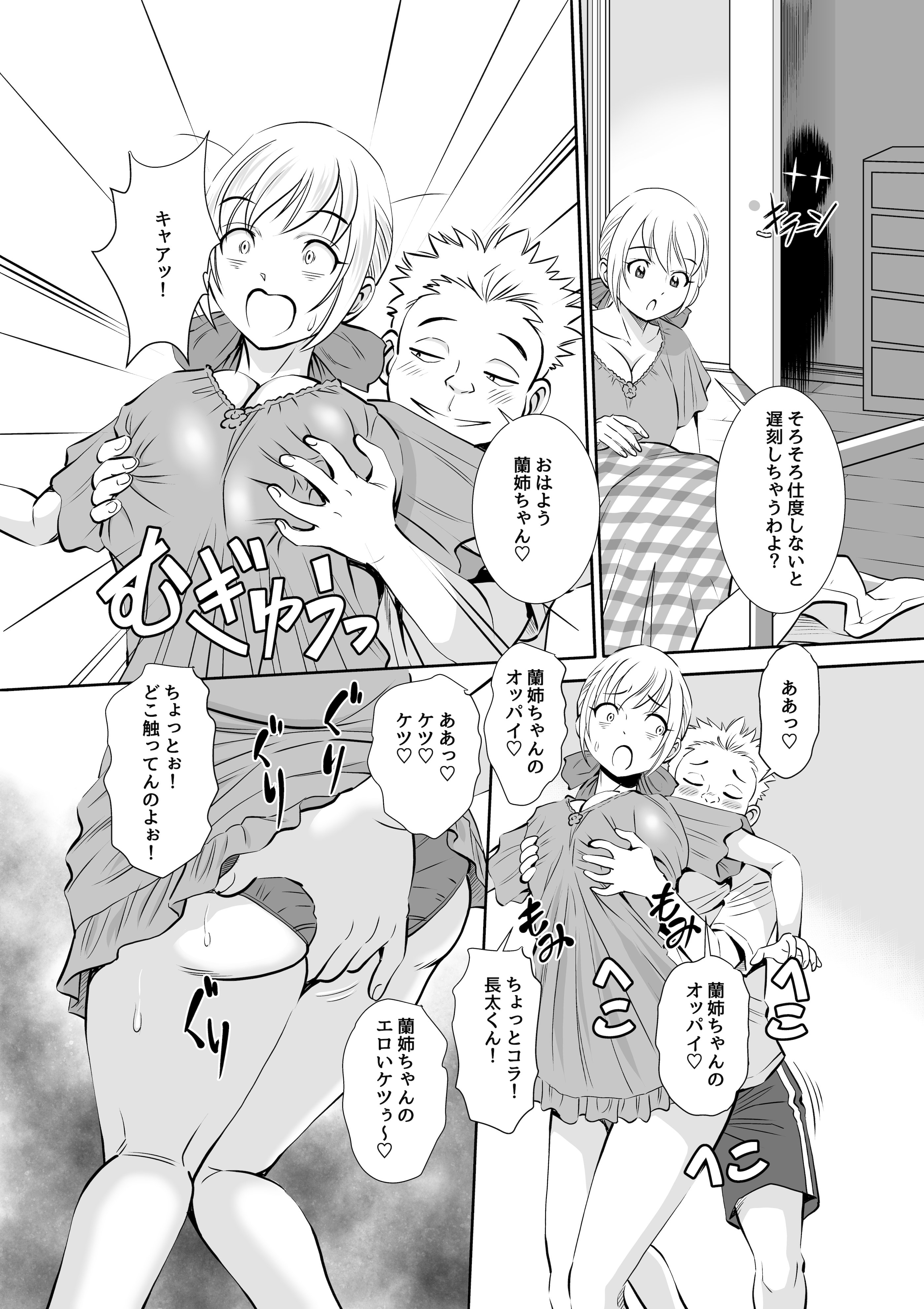 [年上おねーさん天国 (杉友カヅヒロ)] 義父と義弟が私の身体を弄ぶので困っています。