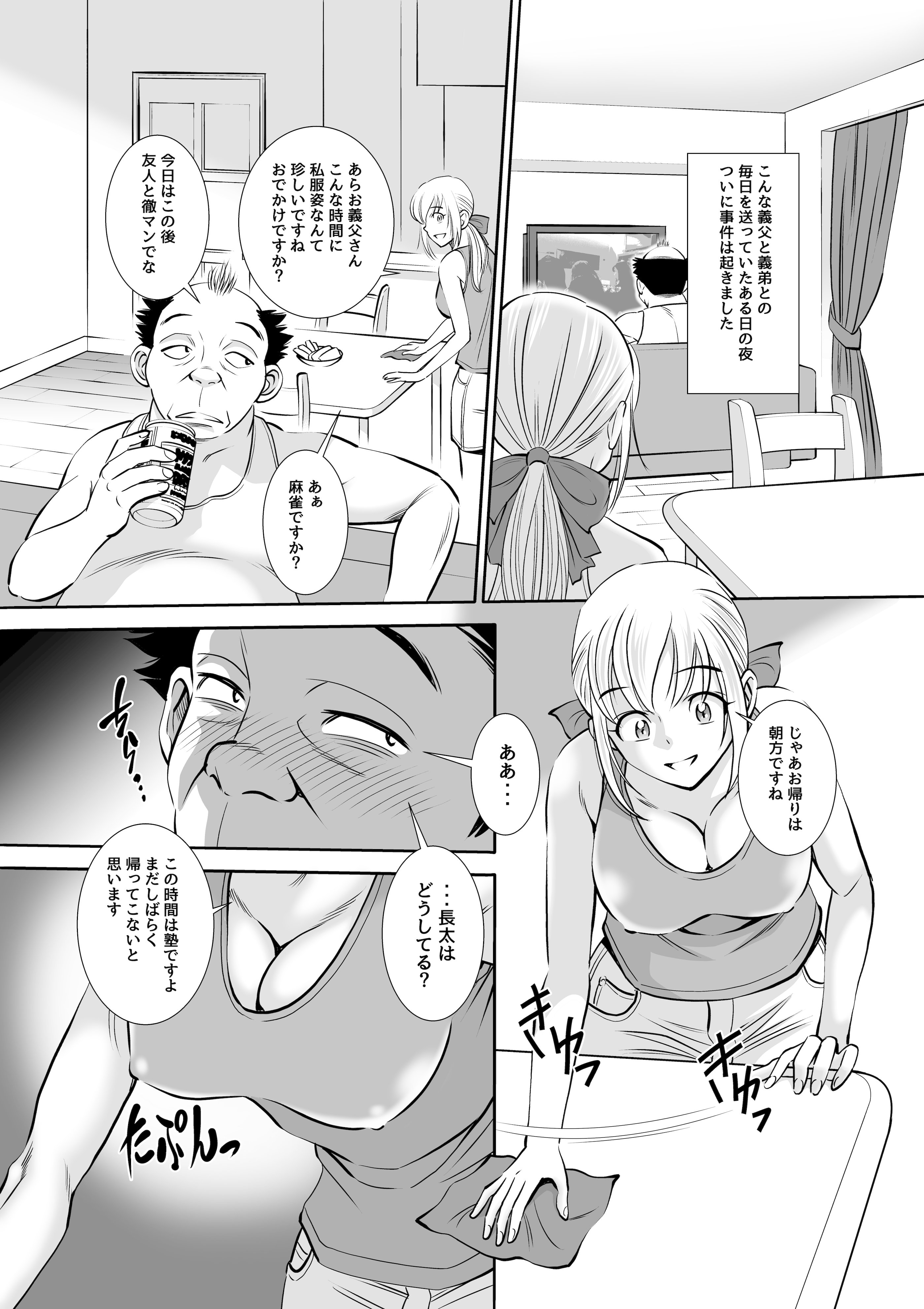 [年上おねーさん天国 (杉友カヅヒロ)] 義父と義弟が私の身体を弄ぶので困っています。