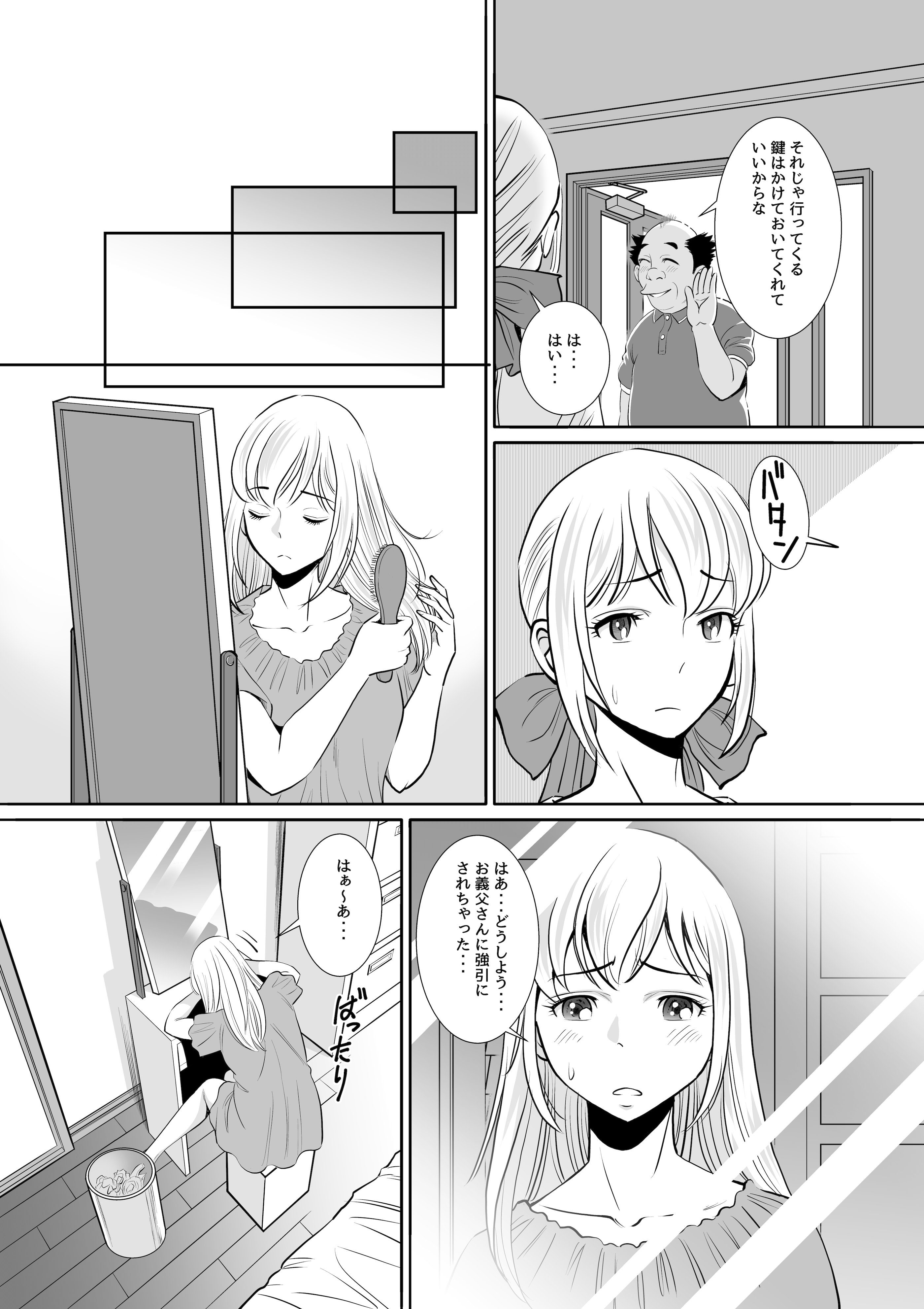 [年上おねーさん天国 (杉友カヅヒロ)] 義父と義弟が私の身体を弄ぶので困っています。