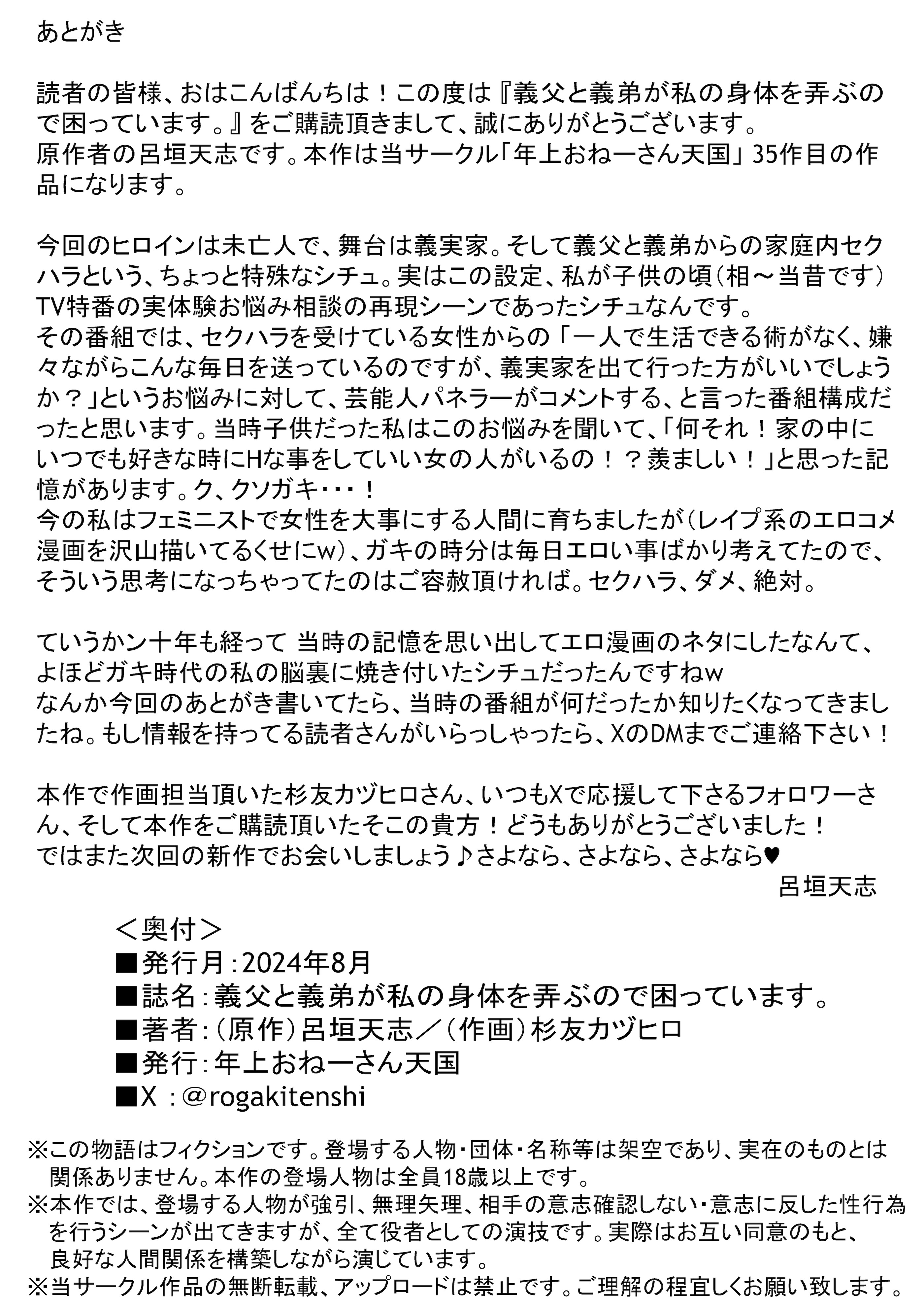 [年上おねーさん天国 (杉友カヅヒロ)] 義父と義弟が私の身体を弄ぶので困っています。