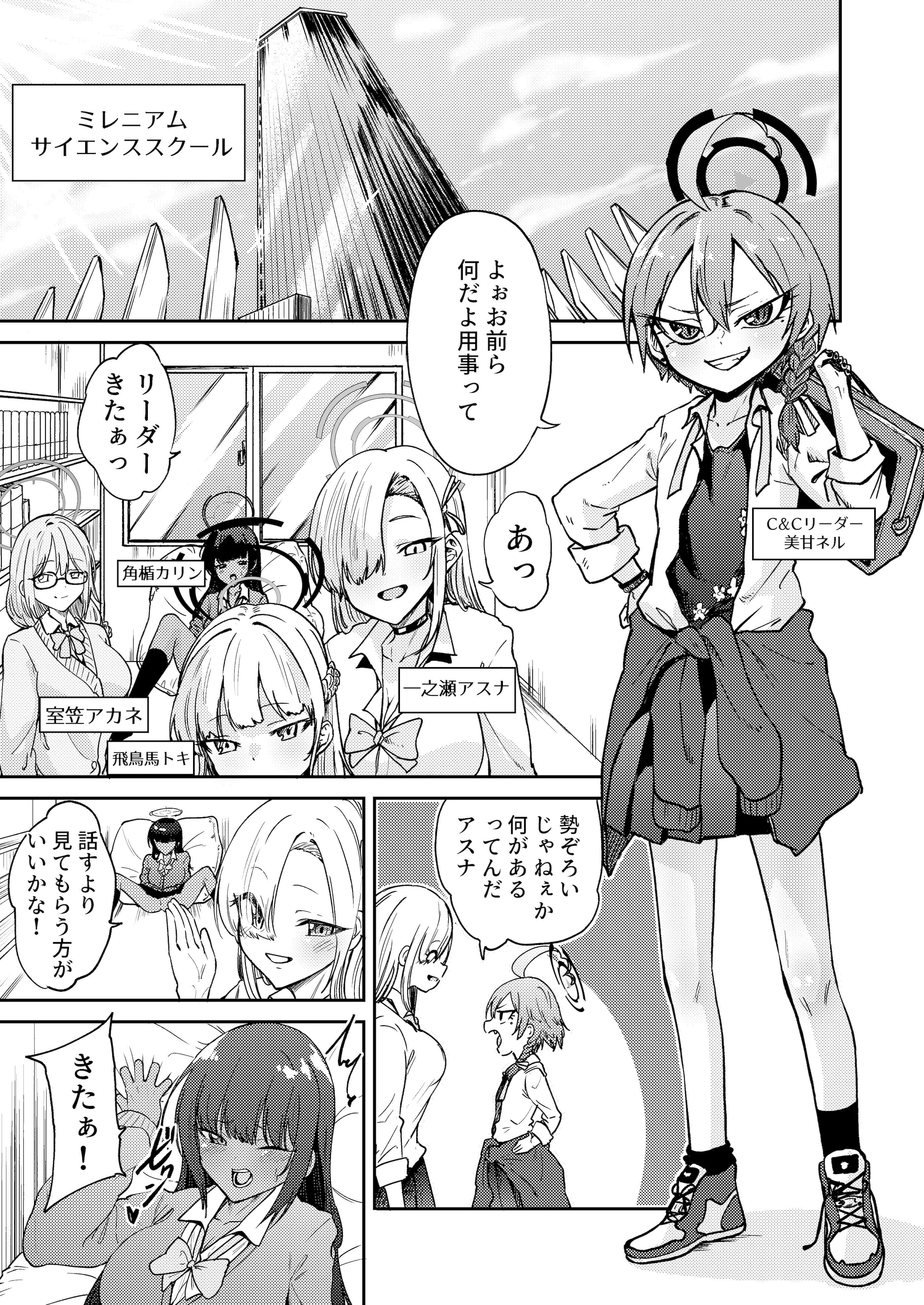 [マクニエル工房 (えにくま)] リーダーが産むとこ見たくない？ (ブルーアーカイブ) [DL版]
