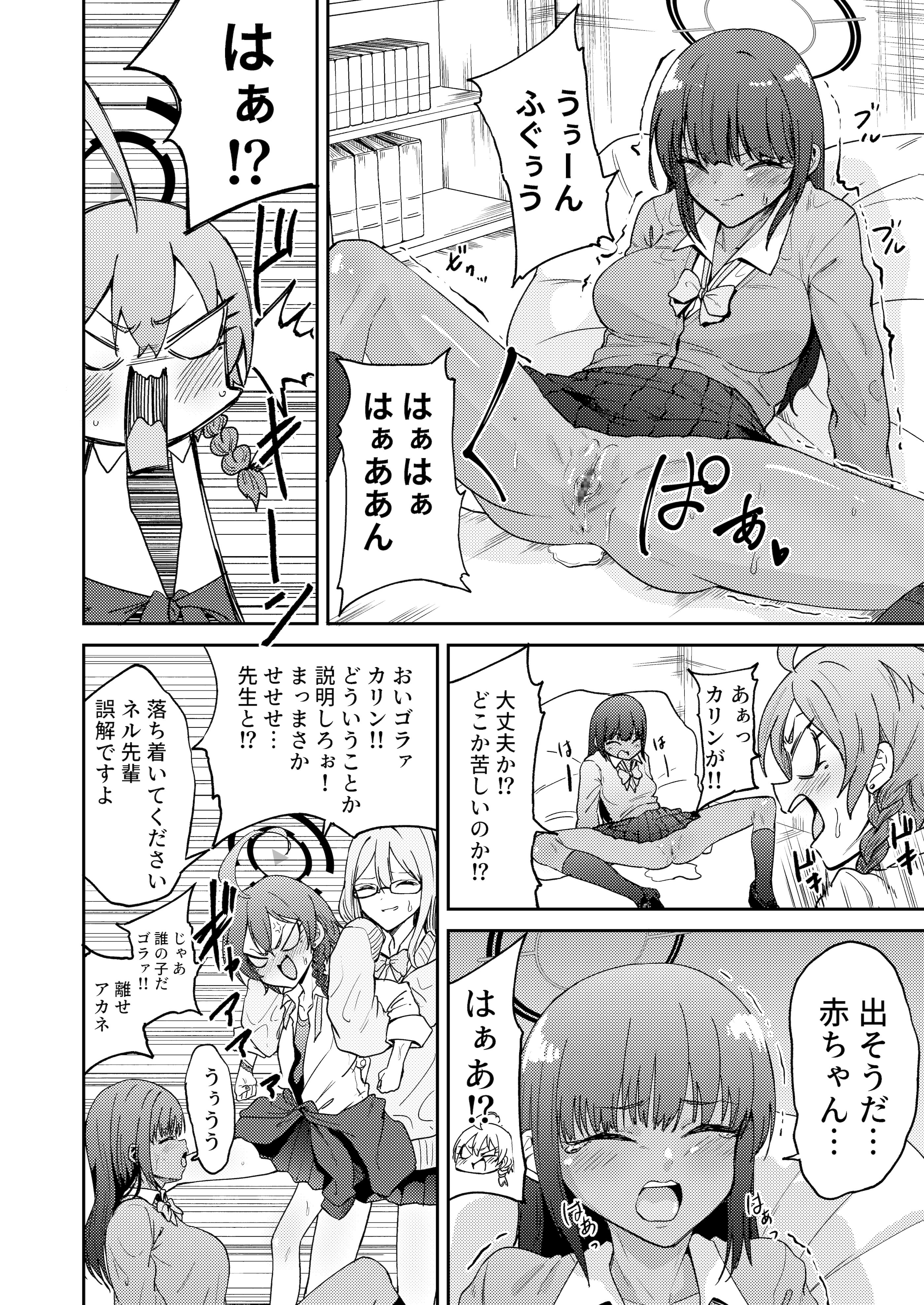 [マクニエル工房 (えにくま)] リーダーが産むとこ見たくない？ (ブルーアーカイブ) [DL版]