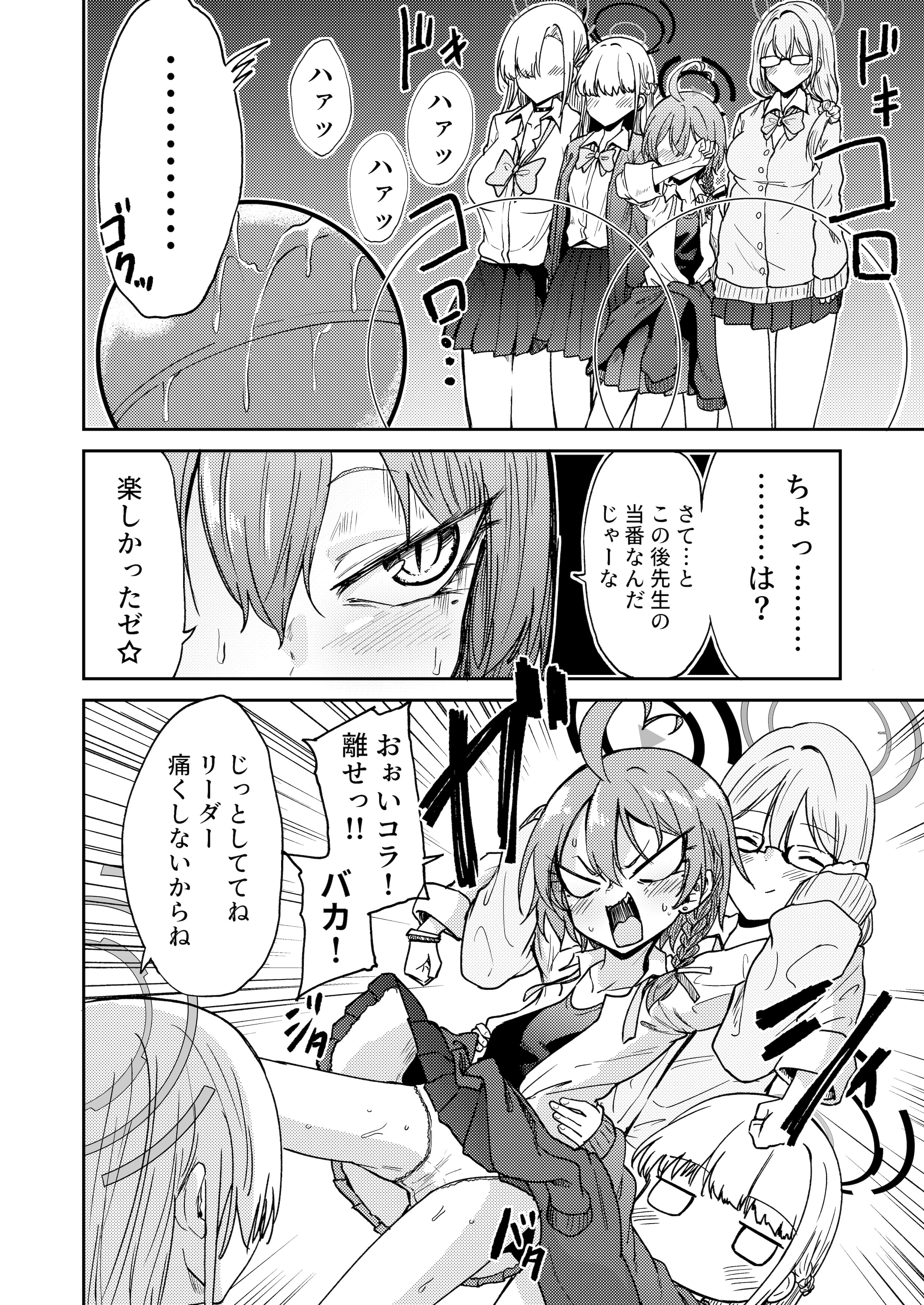 [マクニエル工房 (えにくま)] リーダーが産むとこ見たくない？ (ブルーアーカイブ) [DL版]