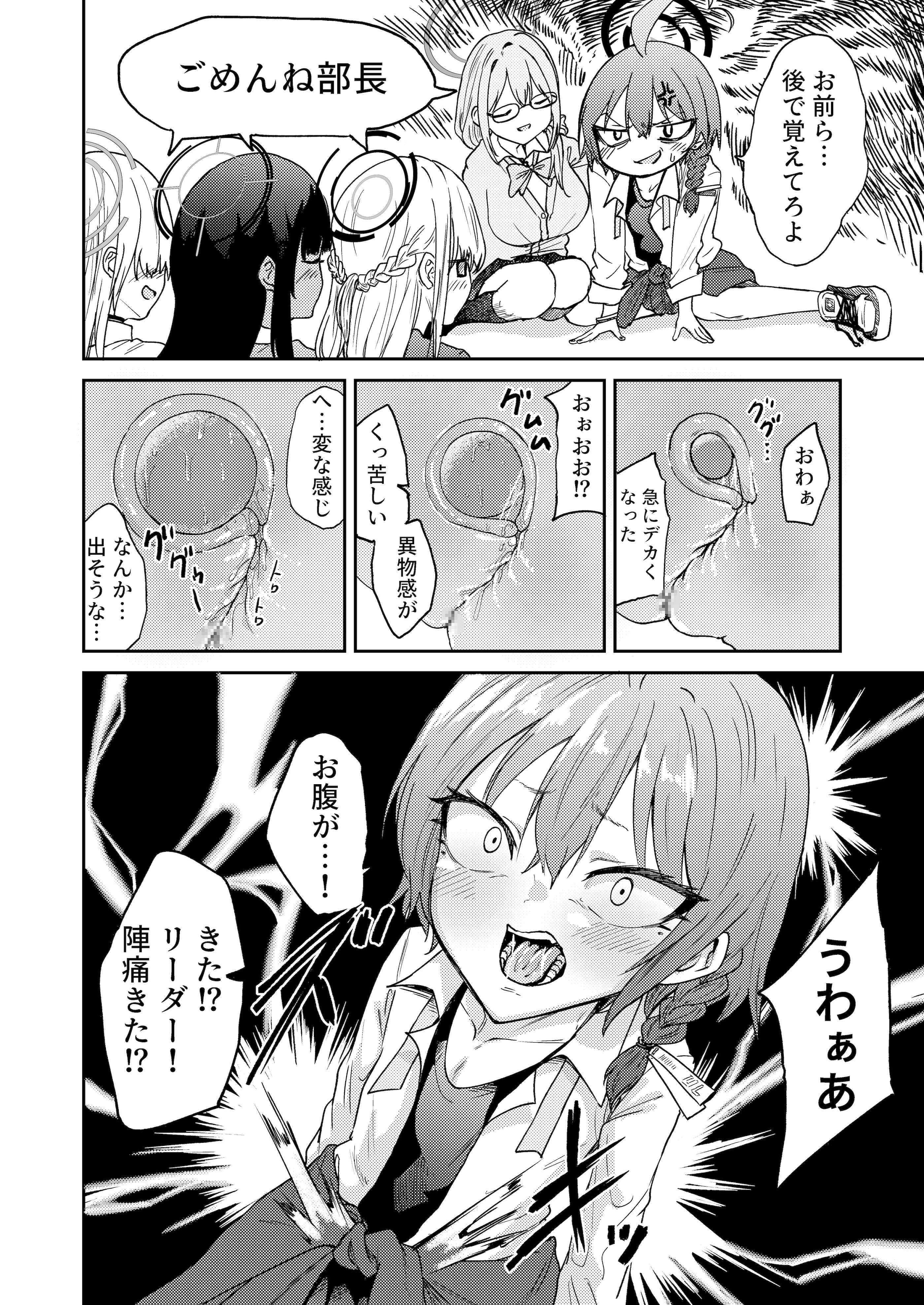 [マクニエル工房 (えにくま)] リーダーが産むとこ見たくない？ (ブルーアーカイブ) [DL版]