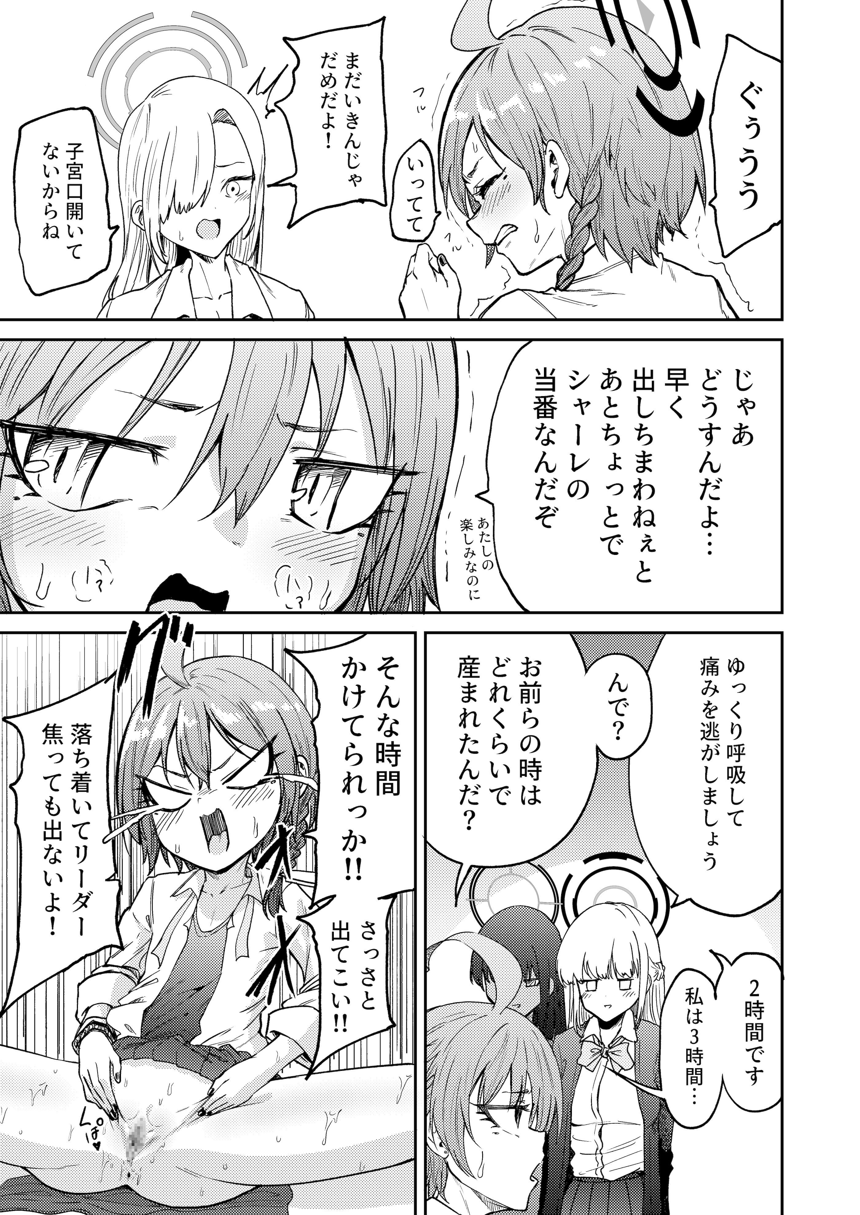 [マクニエル工房 (えにくま)] リーダーが産むとこ見たくない？ (ブルーアーカイブ) [DL版]