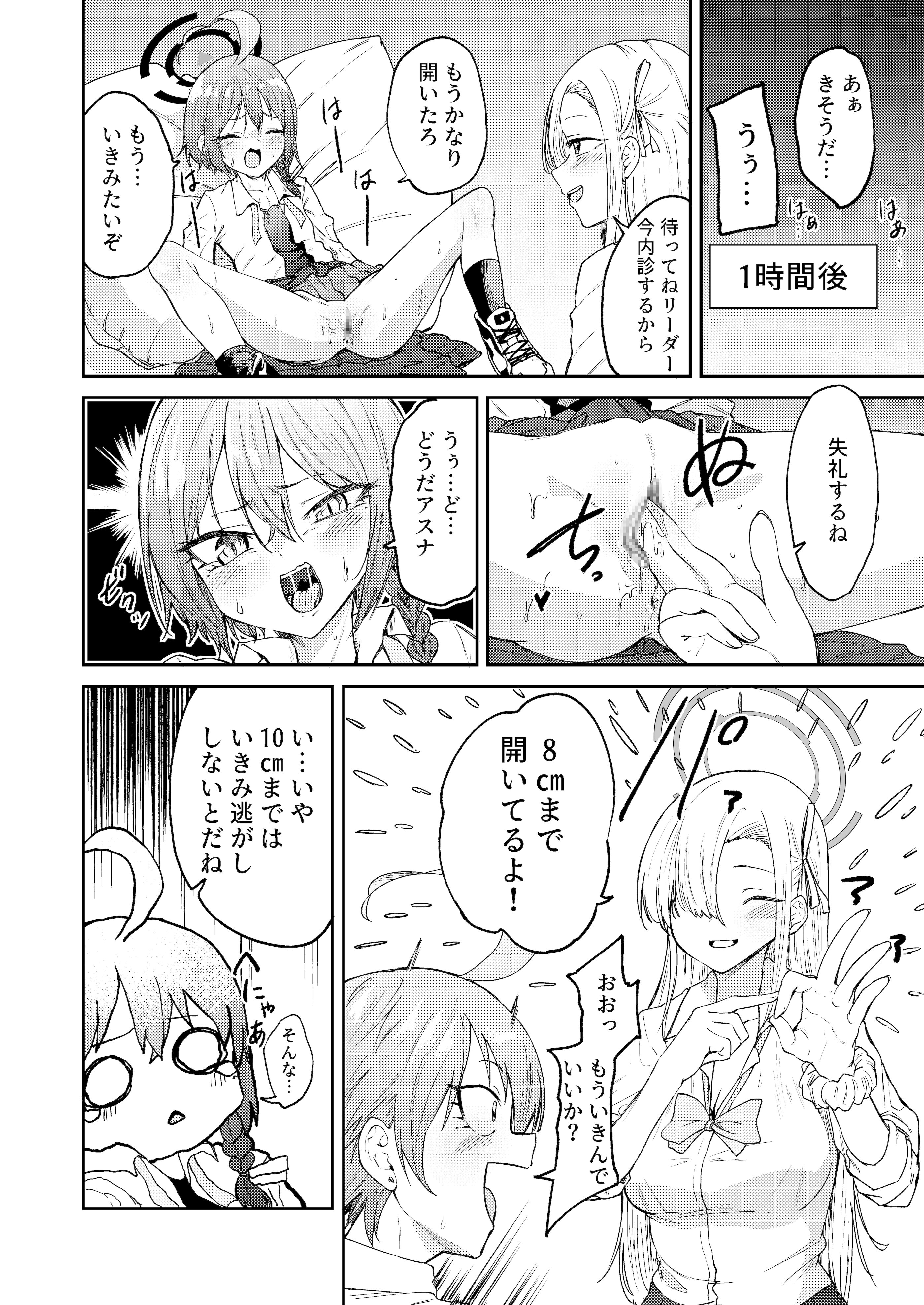 [マクニエル工房 (えにくま)] リーダーが産むとこ見たくない？ (ブルーアーカイブ) [DL版]
