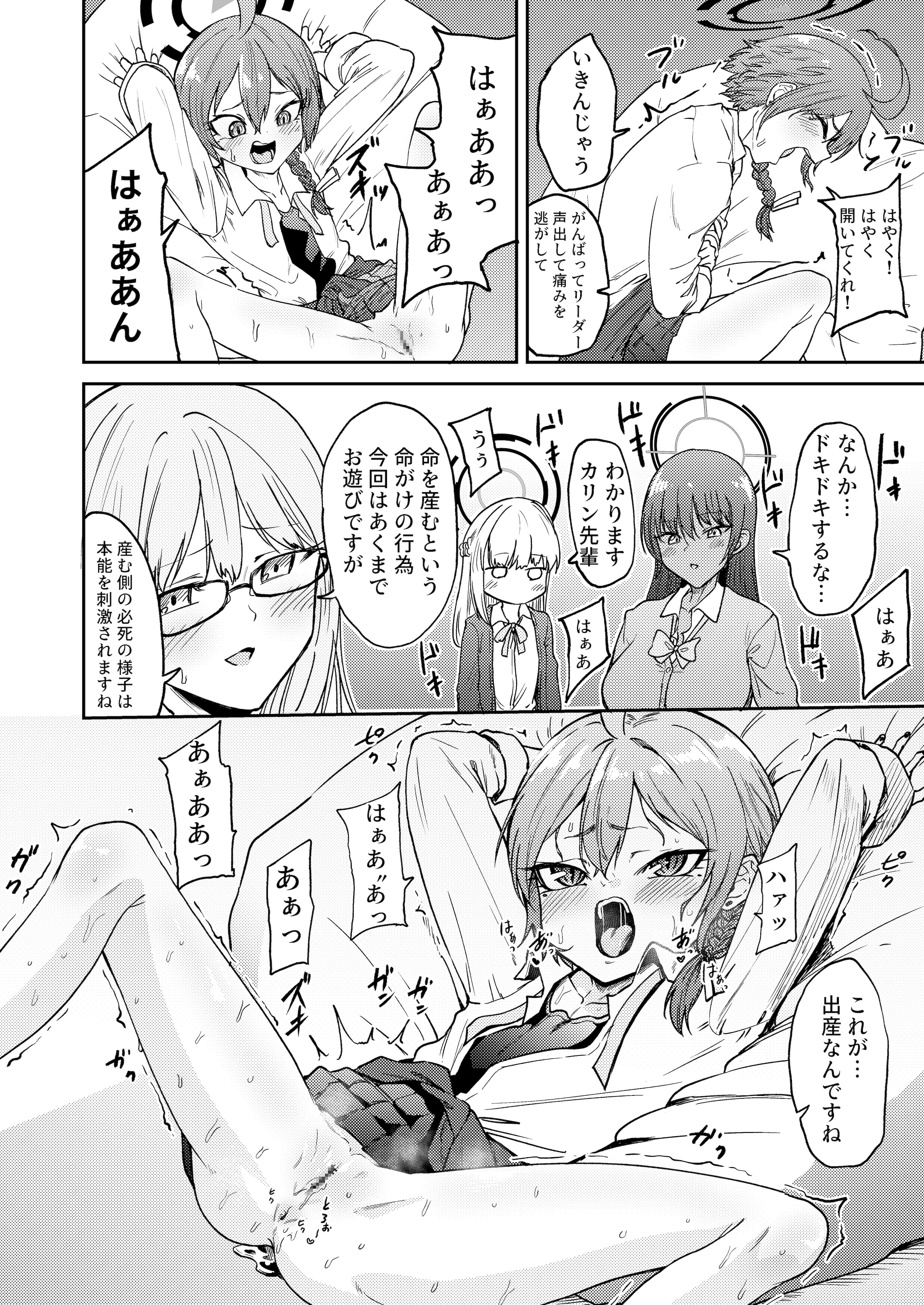 [マクニエル工房 (えにくま)] リーダーが産むとこ見たくない？ (ブルーアーカイブ) [DL版]