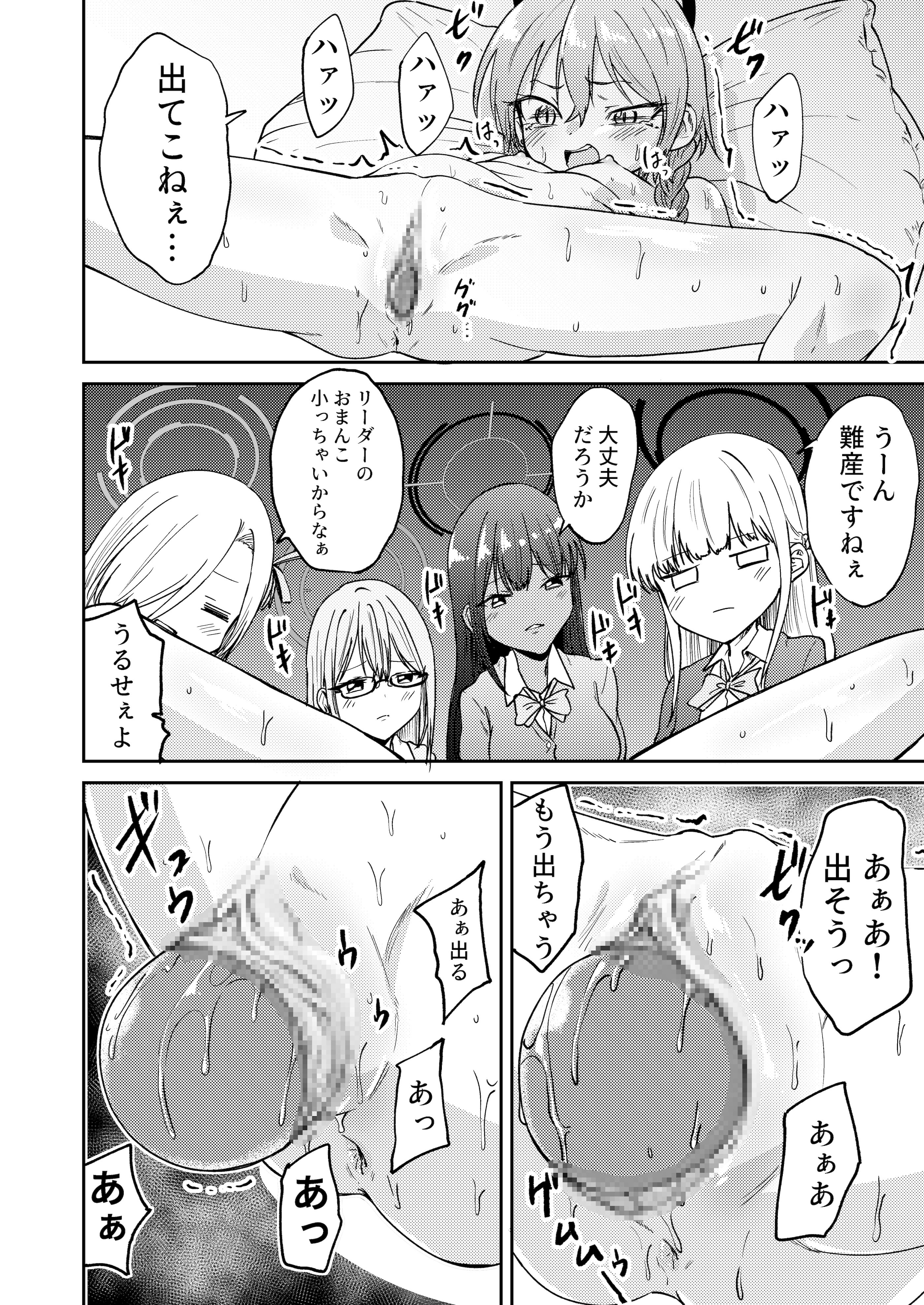[マクニエル工房 (えにくま)] リーダーが産むとこ見たくない？ (ブルーアーカイブ) [DL版]