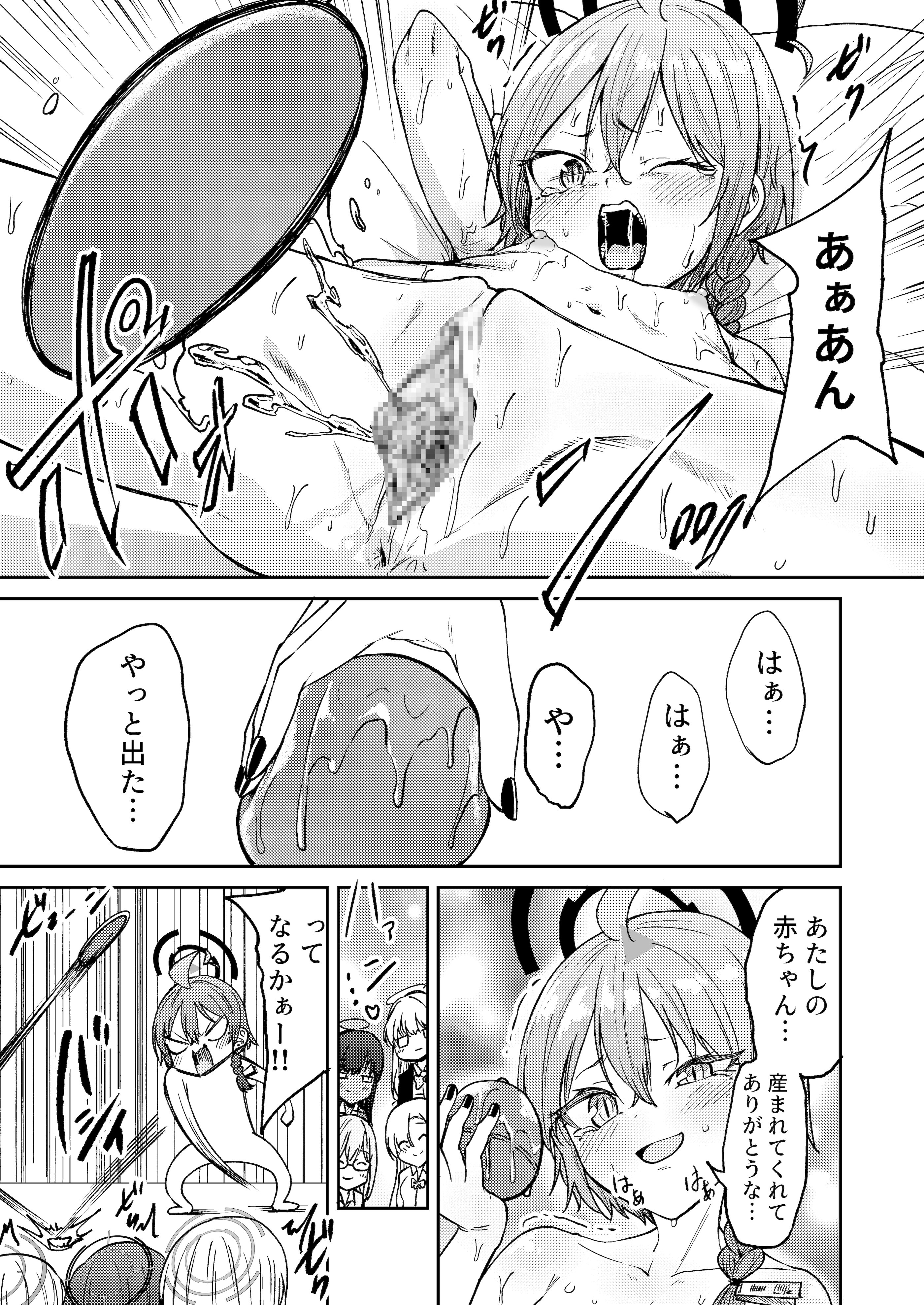 [マクニエル工房 (えにくま)] リーダーが産むとこ見たくない？ (ブルーアーカイブ) [DL版]