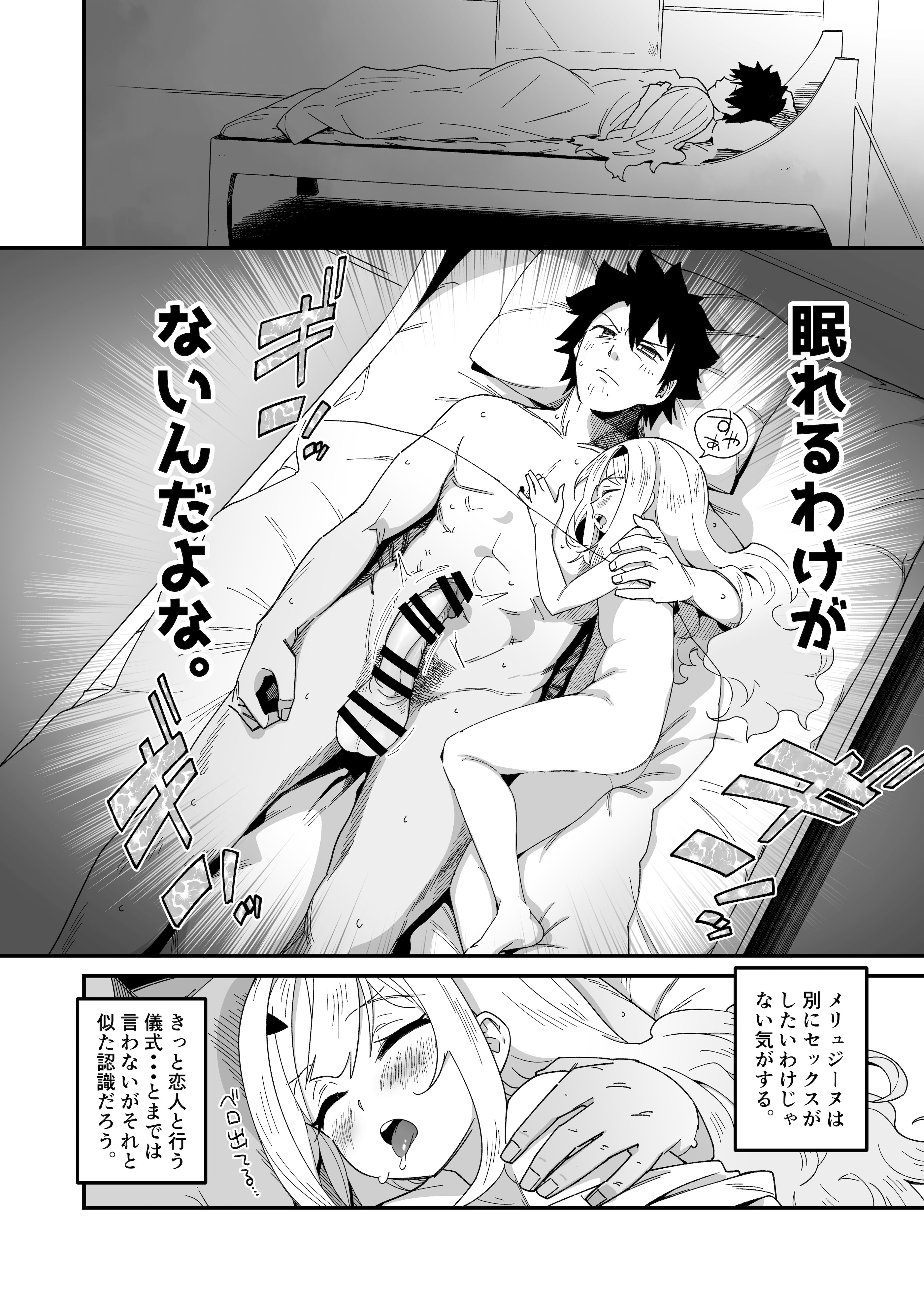 [サルパッチョ (わいら)] メリュ子はぐいぐい来るが交尾がド下手。(Fate／Grand Order) [DL版]