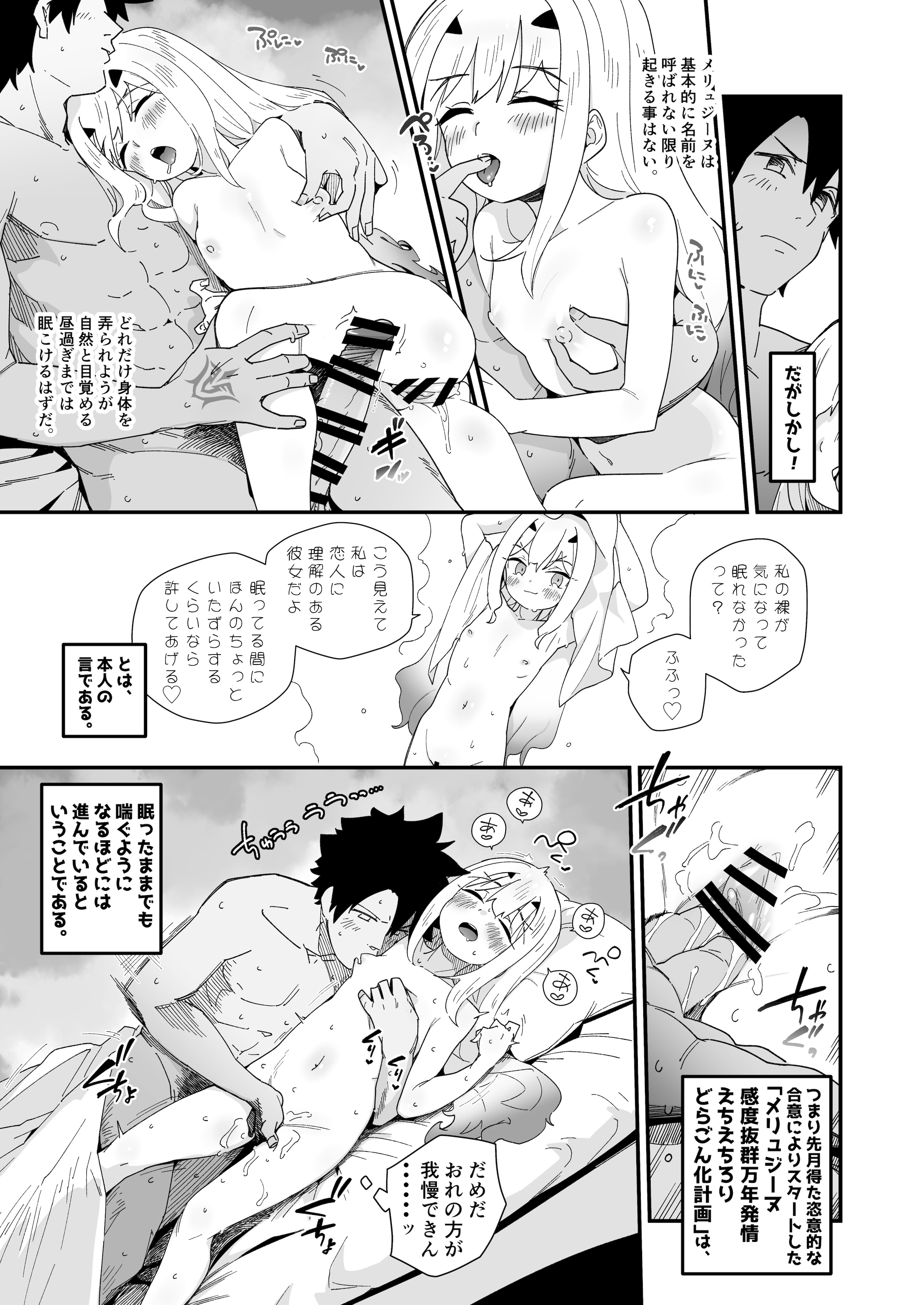[サルパッチョ (わいら)] メリュ子はぐいぐい来るが交尾がド下手。(Fate／Grand Order) [DL版]