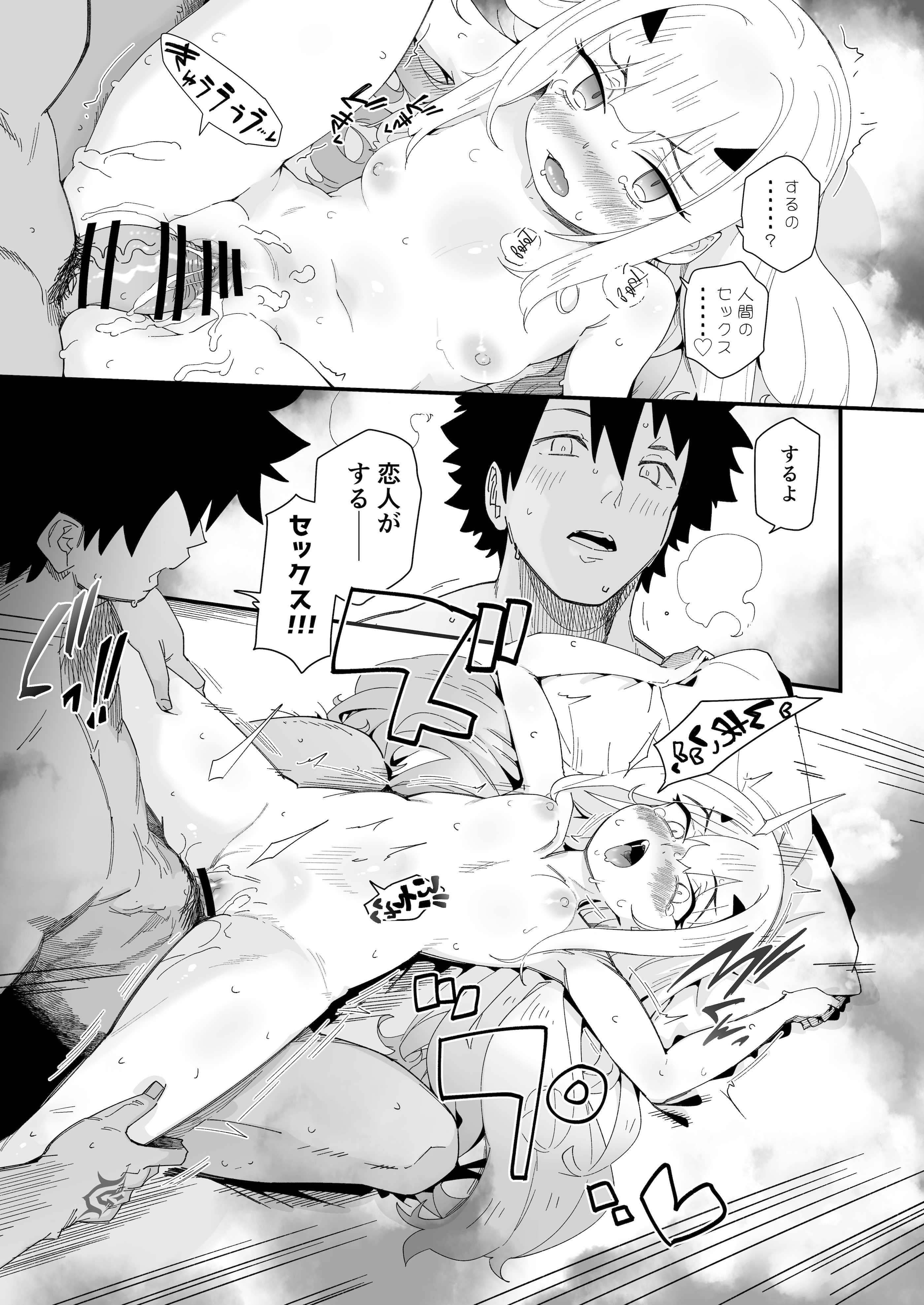 [サルパッチョ (わいら)] メリュ子はぐいぐい来るが交尾がド下手。(Fate／Grand Order) [DL版]
