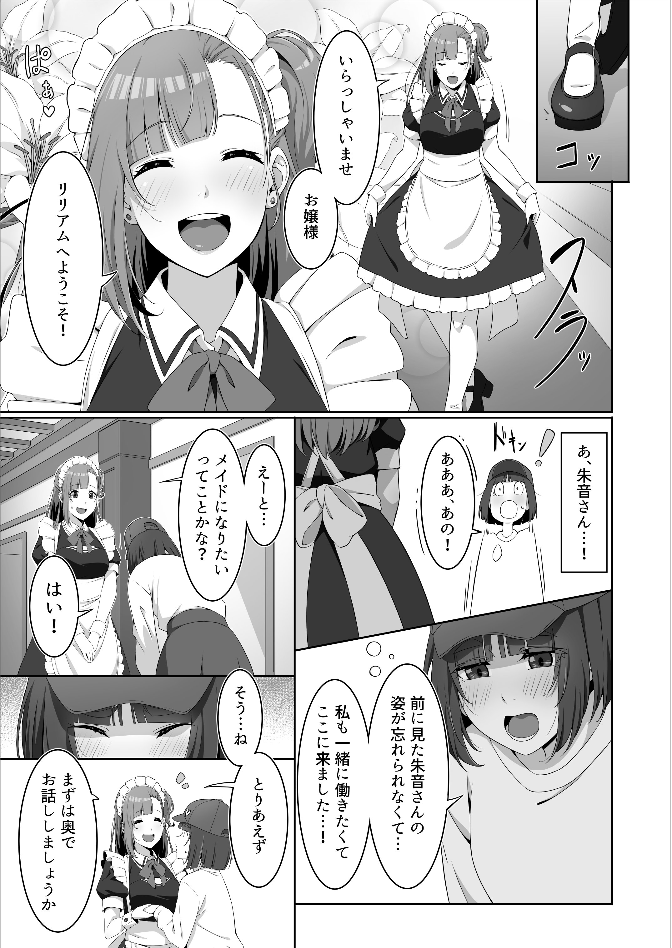 [ばんぶーぽてと (くじゃ)] ふたなりメイドのミルク奉仕♡