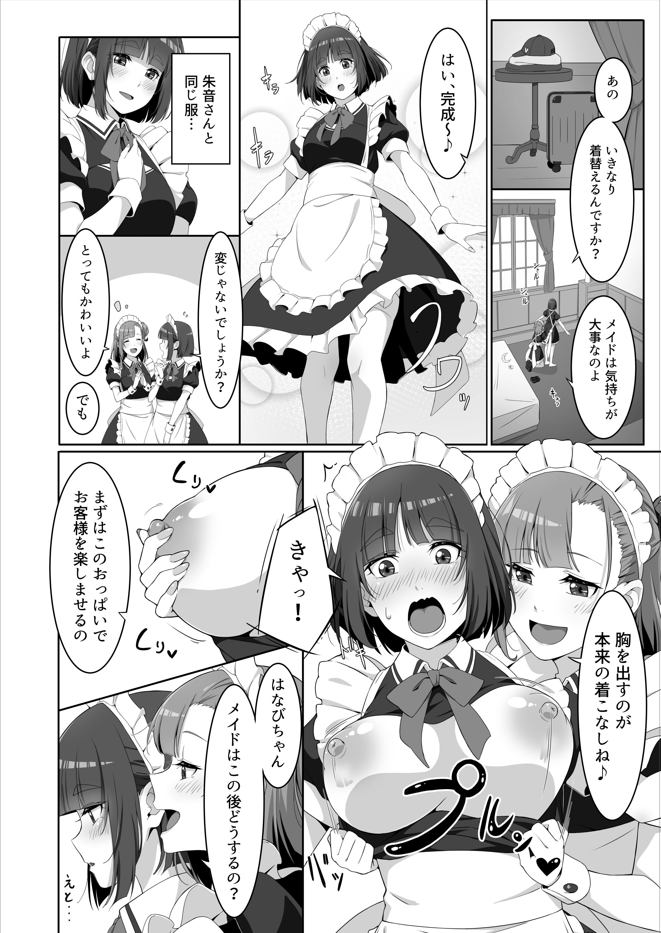 [ばんぶーぽてと (くじゃ)] ふたなりメイドのミルク奉仕♡