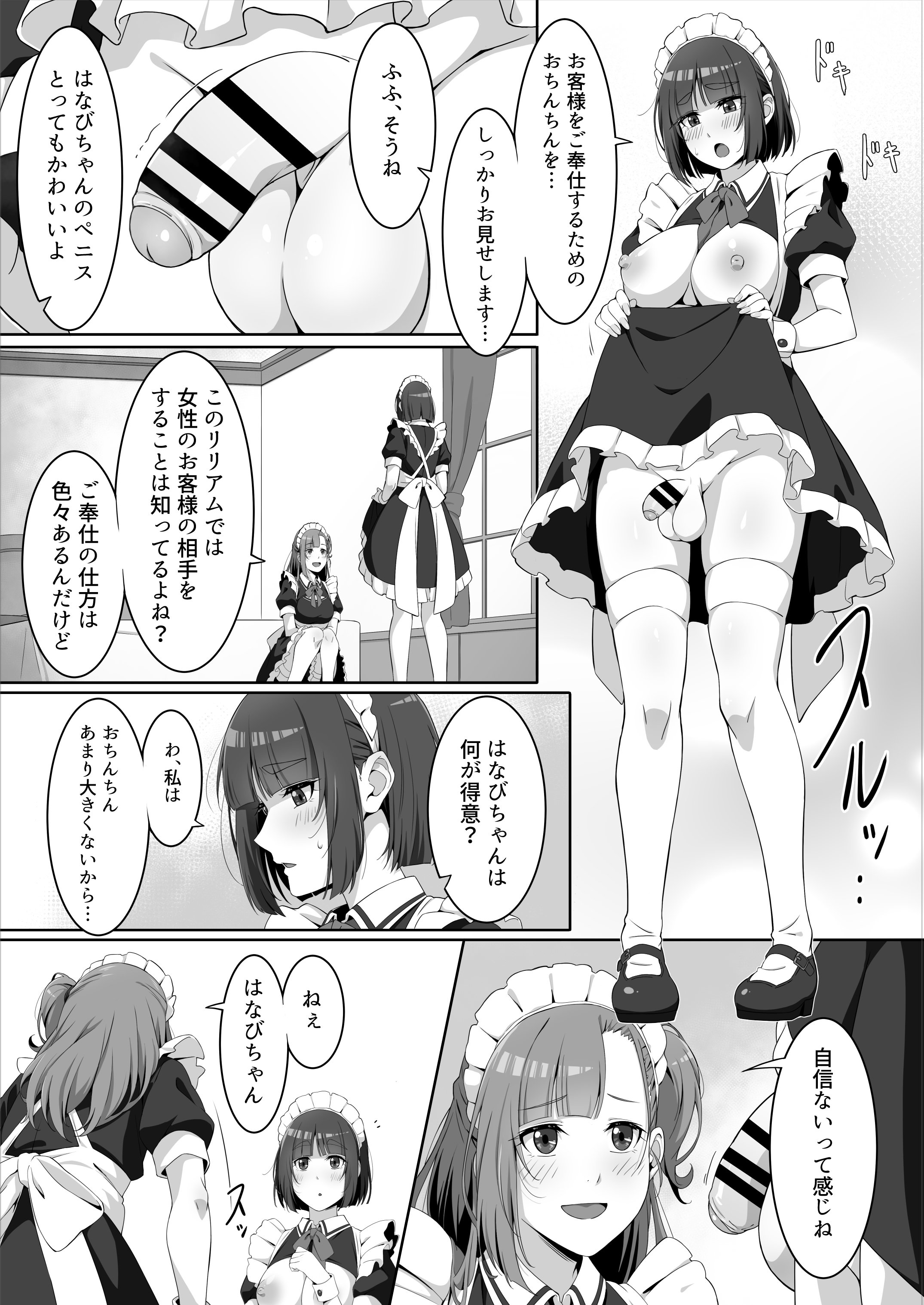[ばんぶーぽてと (くじゃ)] ふたなりメイドのミルク奉仕♡