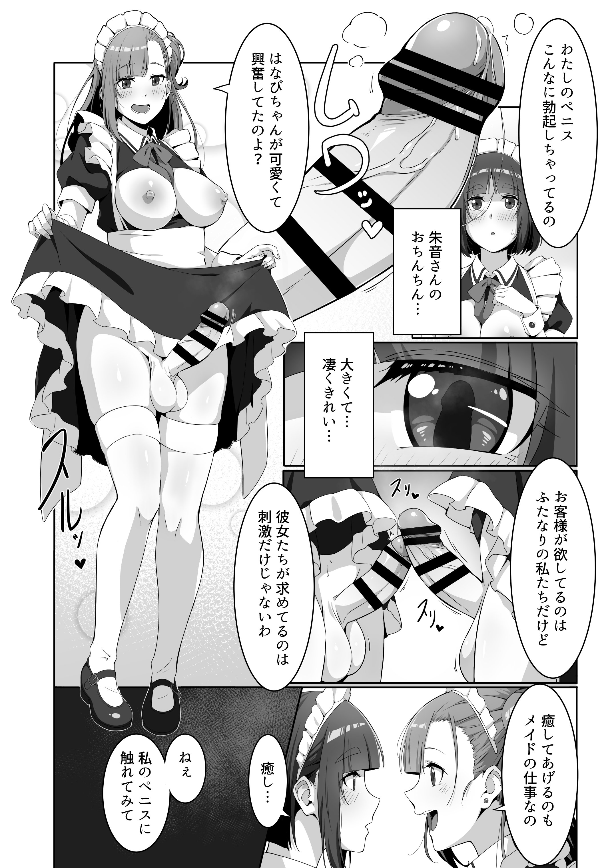 [ばんぶーぽてと (くじゃ)] ふたなりメイドのミルク奉仕♡