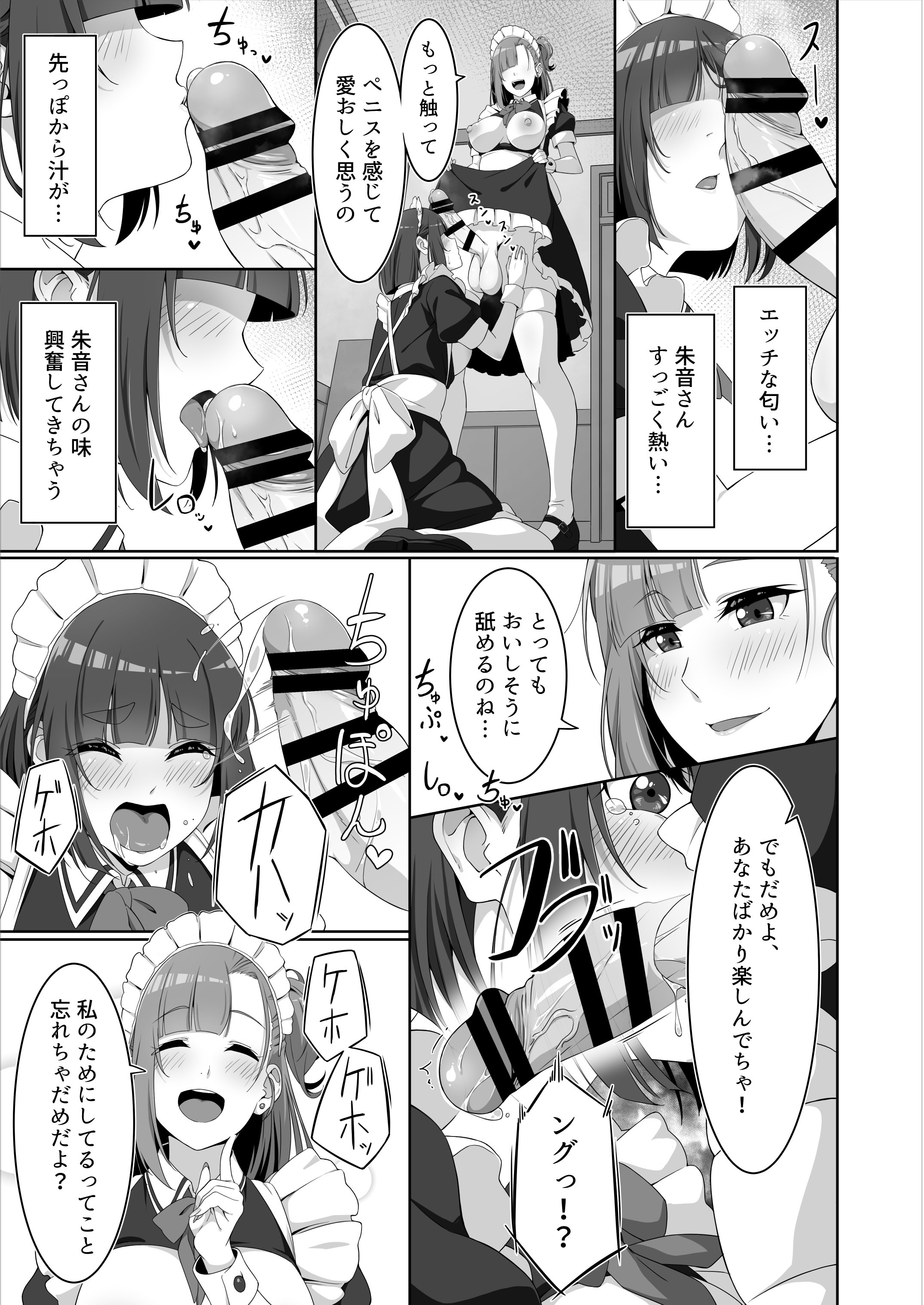 [ばんぶーぽてと (くじゃ)] ふたなりメイドのミルク奉仕♡