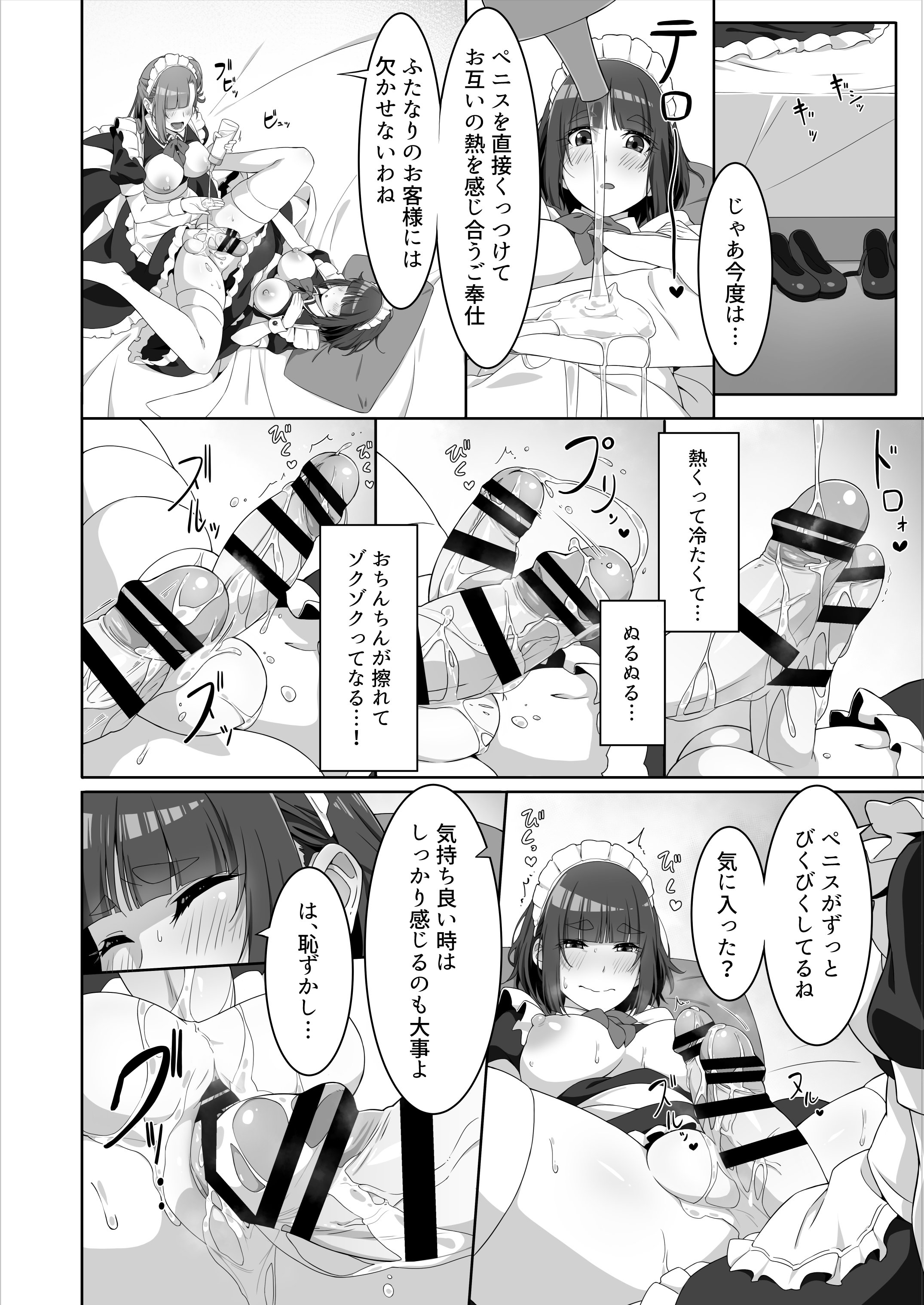 [ばんぶーぽてと (くじゃ)] ふたなりメイドのミルク奉仕♡