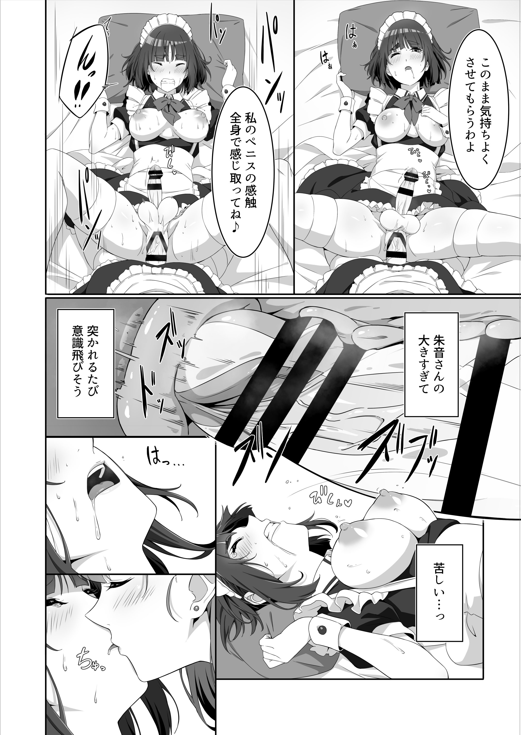 [ばんぶーぽてと (くじゃ)] ふたなりメイドのミルク奉仕♡