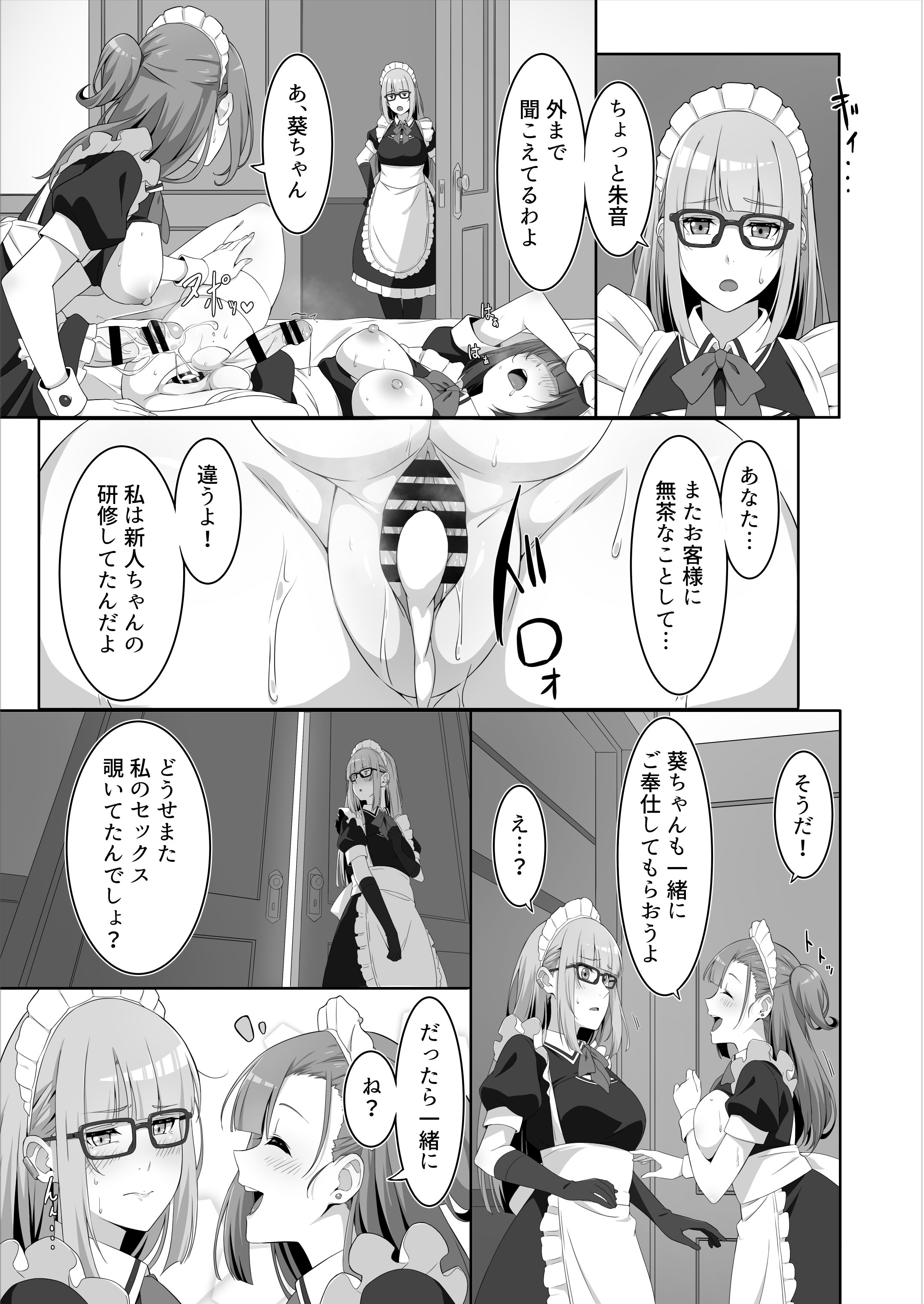 [ばんぶーぽてと (くじゃ)] ふたなりメイドのミルク奉仕♡