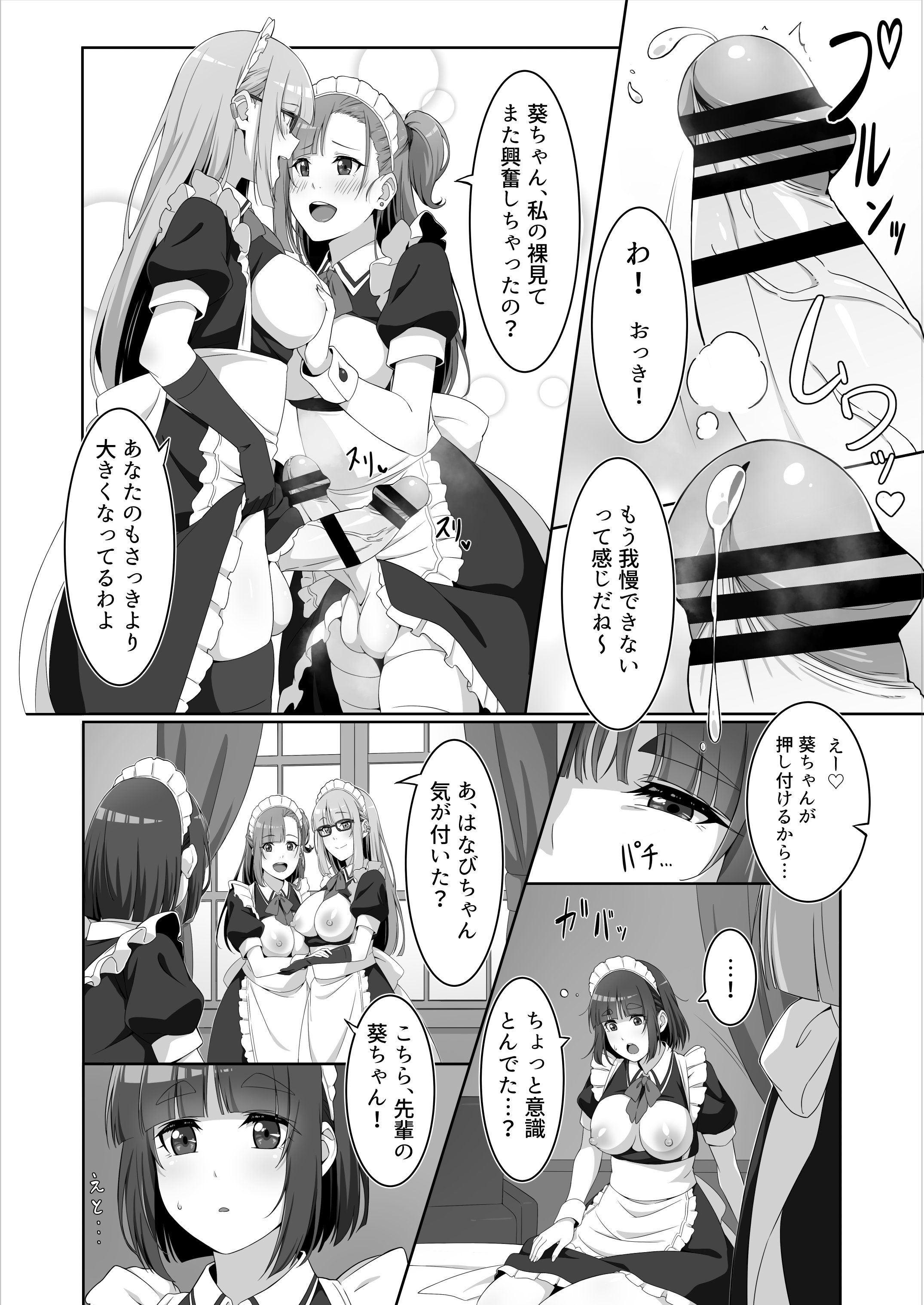 [ばんぶーぽてと (くじゃ)] ふたなりメイドのミルク奉仕♡