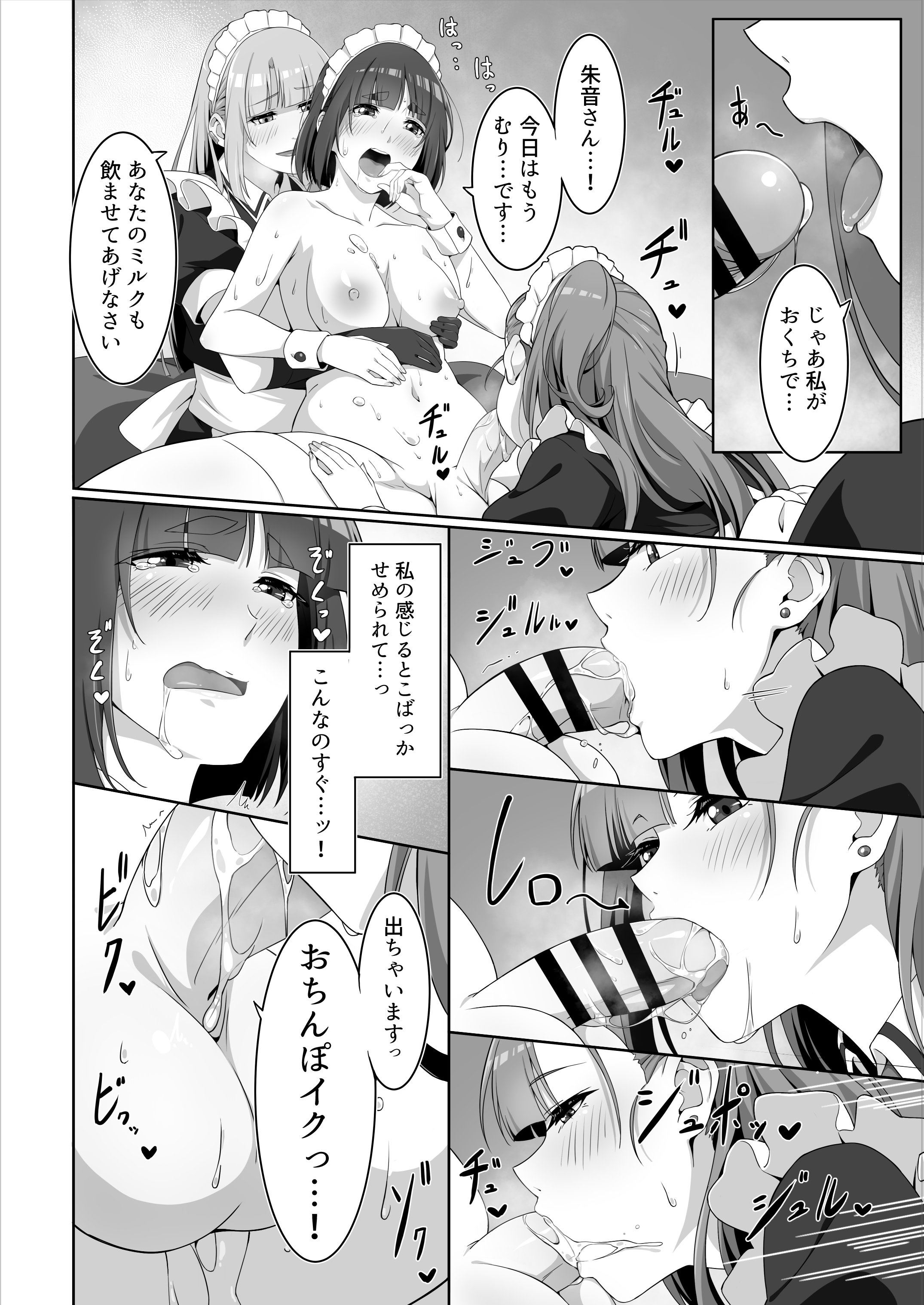 [ばんぶーぽてと (くじゃ)] ふたなりメイドのミルク奉仕♡