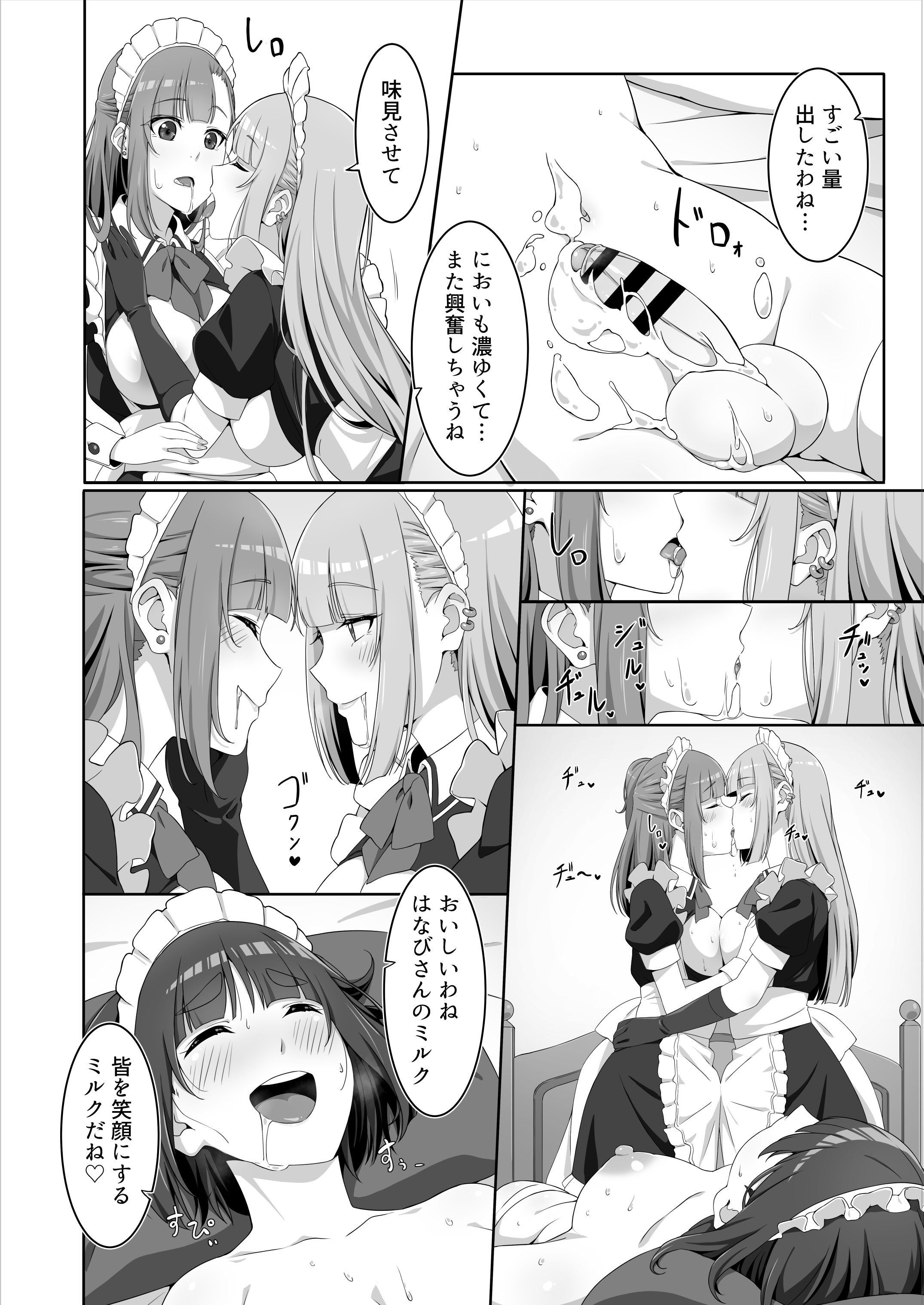 [ばんぶーぽてと (くじゃ)] ふたなりメイドのミルク奉仕♡