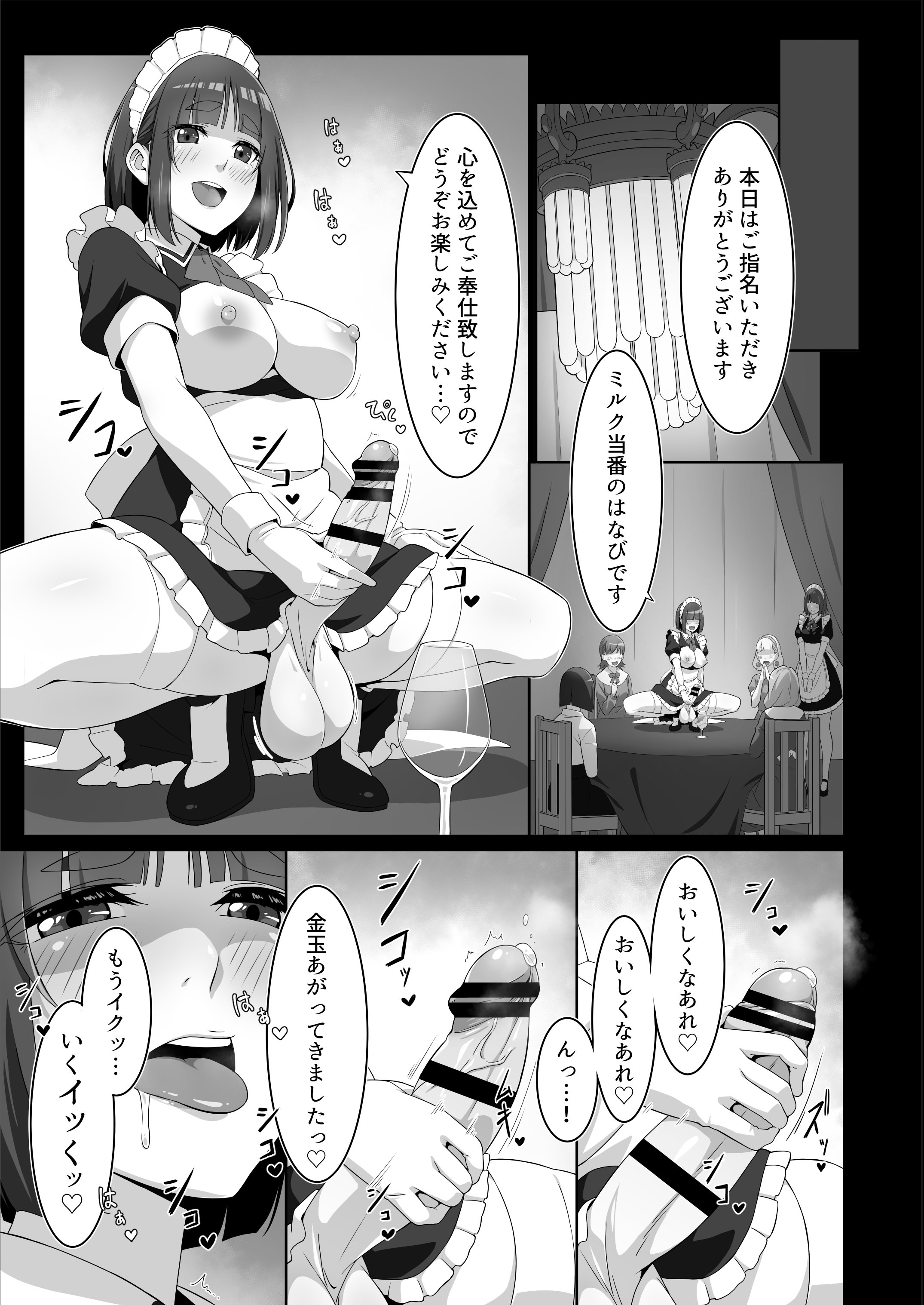[ばんぶーぽてと (くじゃ)] ふたなりメイドのミルク奉仕♡