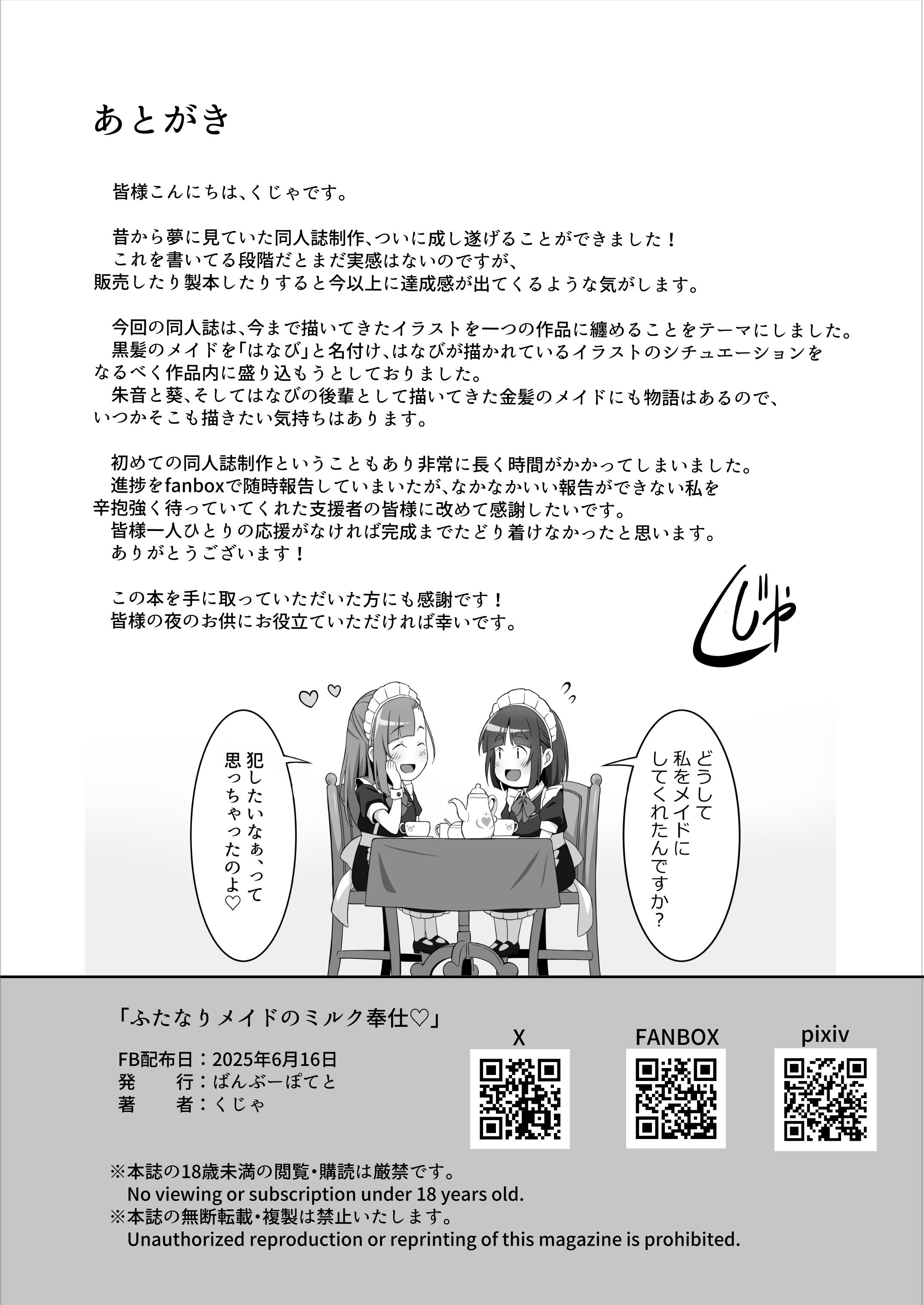 [ばんぶーぽてと (くじゃ)] ふたなりメイドのミルク奉仕♡