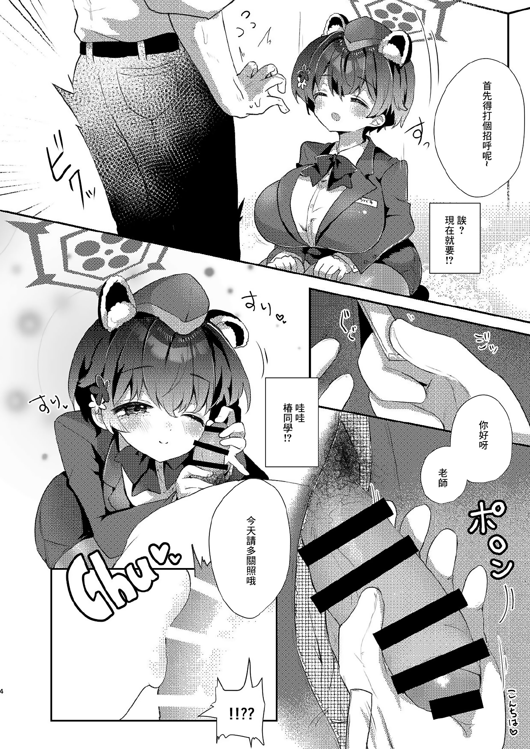 [ぬこきゅうまみれ (ゆりも)] 先生のおちんぽツアー (ブルーアーカイブ) [中国翻訳] [DL版]