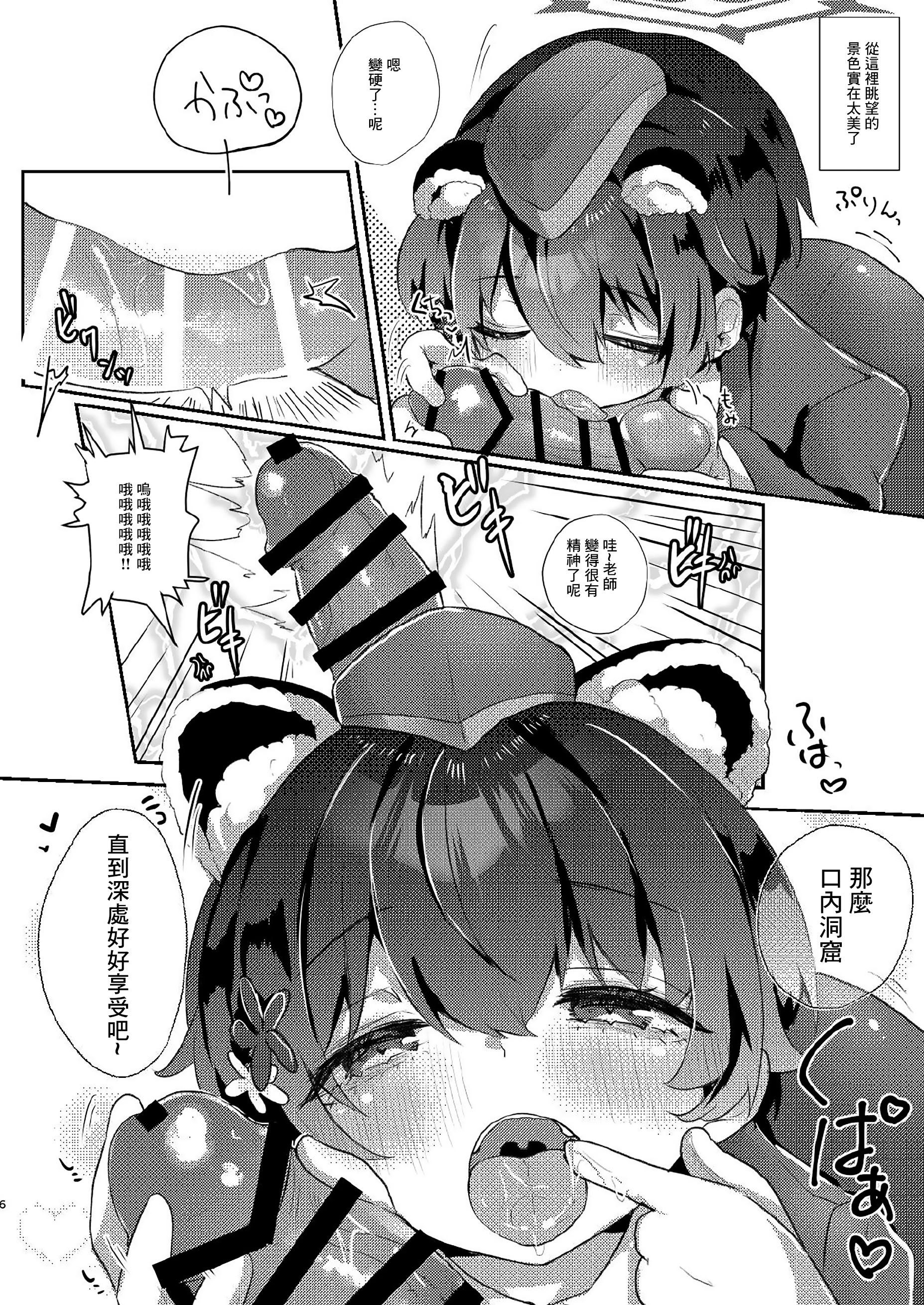 [ぬこきゅうまみれ (ゆりも)] 先生のおちんぽツアー (ブルーアーカイブ) [中国翻訳] [DL版]
