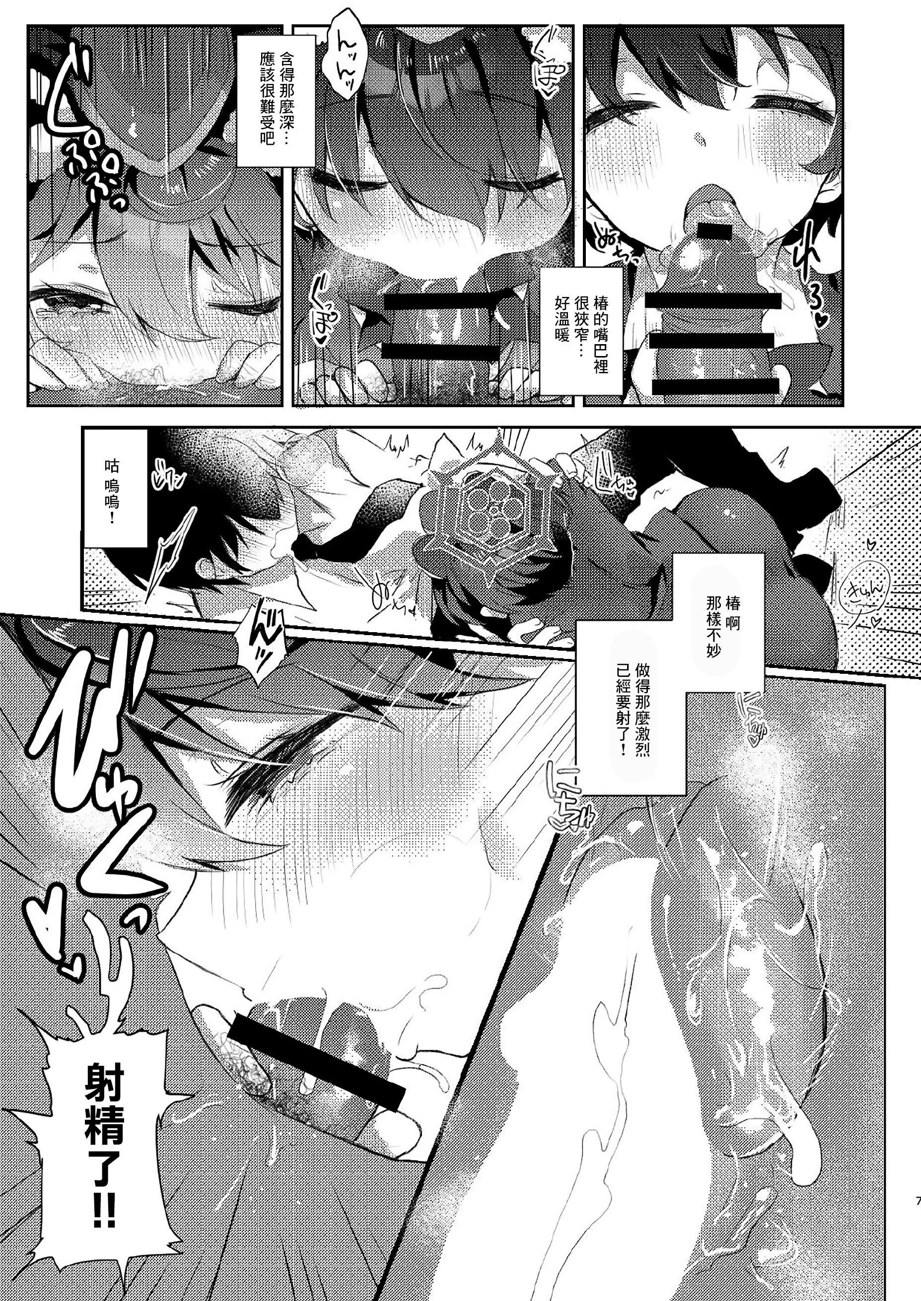 [ぬこきゅうまみれ (ゆりも)] 先生のおちんぽツアー (ブルーアーカイブ) [中国翻訳] [DL版]