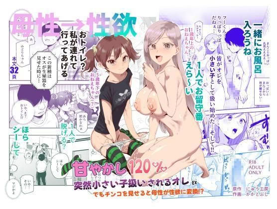[にゅう工房 (かかとぶし)] 甘やかし120_ 突然小さい子扱いされるオレEX でもチンコを見せると母性が性欲に変換 [暁の繁体翻訳] [DL版]
