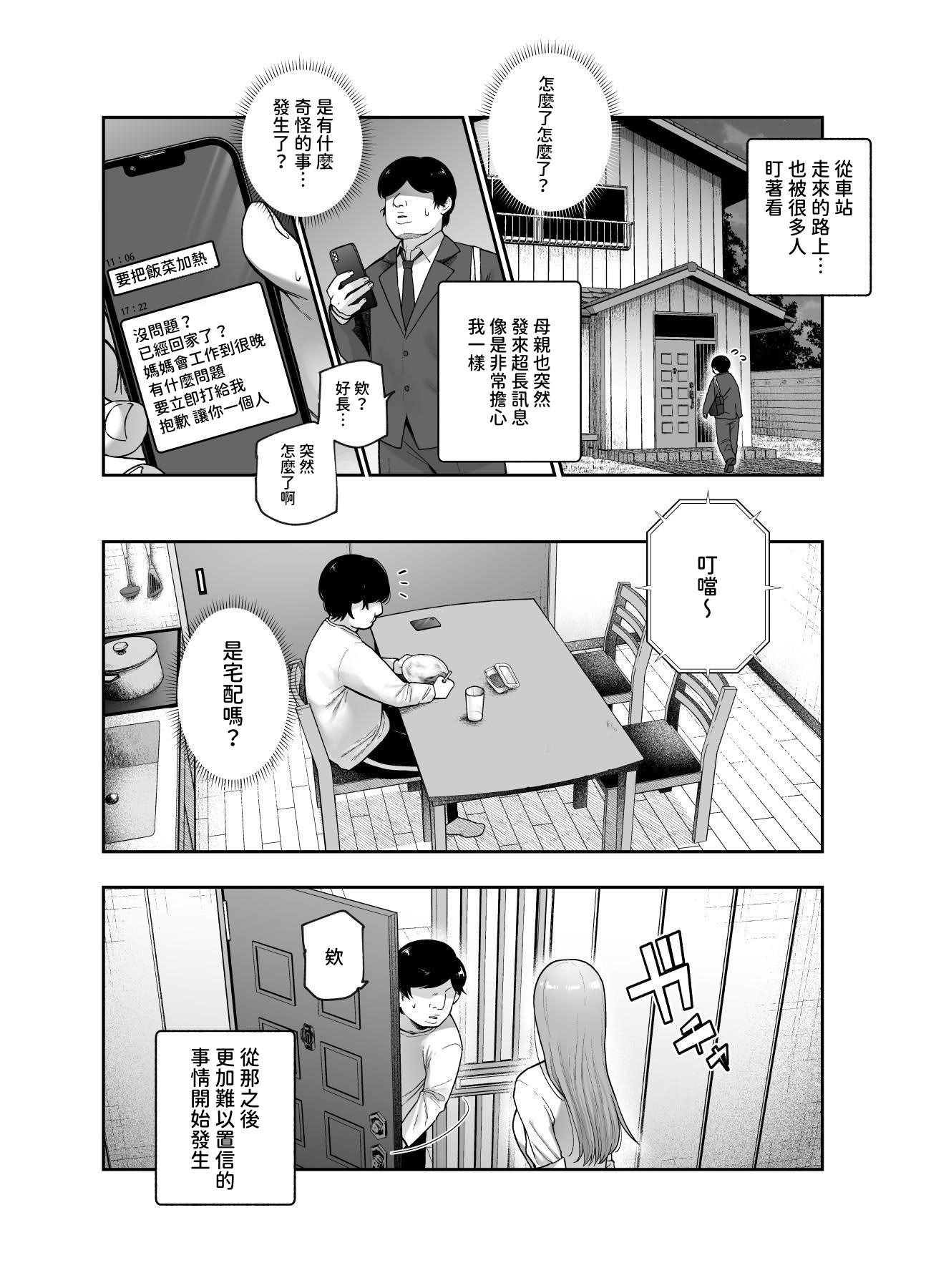 [にゅう工房 (かかとぶし)] 甘やかし120_ 突然小さい子扱いされるオレEX でもチンコを見せると母性が性欲に変換 [暁の繁体翻訳] [DL版]