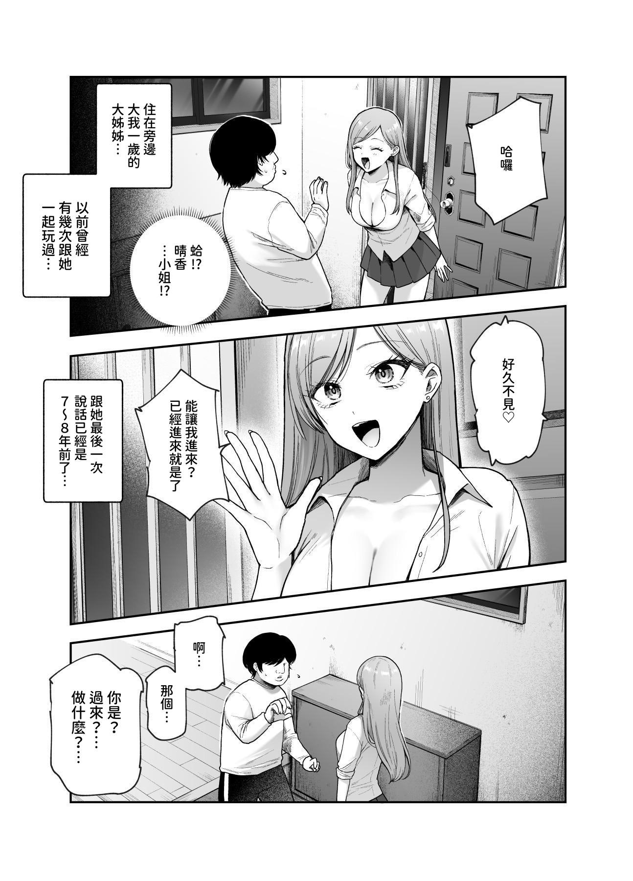[にゅう工房 (かかとぶし)] 甘やかし120_ 突然小さい子扱いされるオレEX でもチンコを見せると母性が性欲に変換 [暁の繁体翻訳] [DL版]