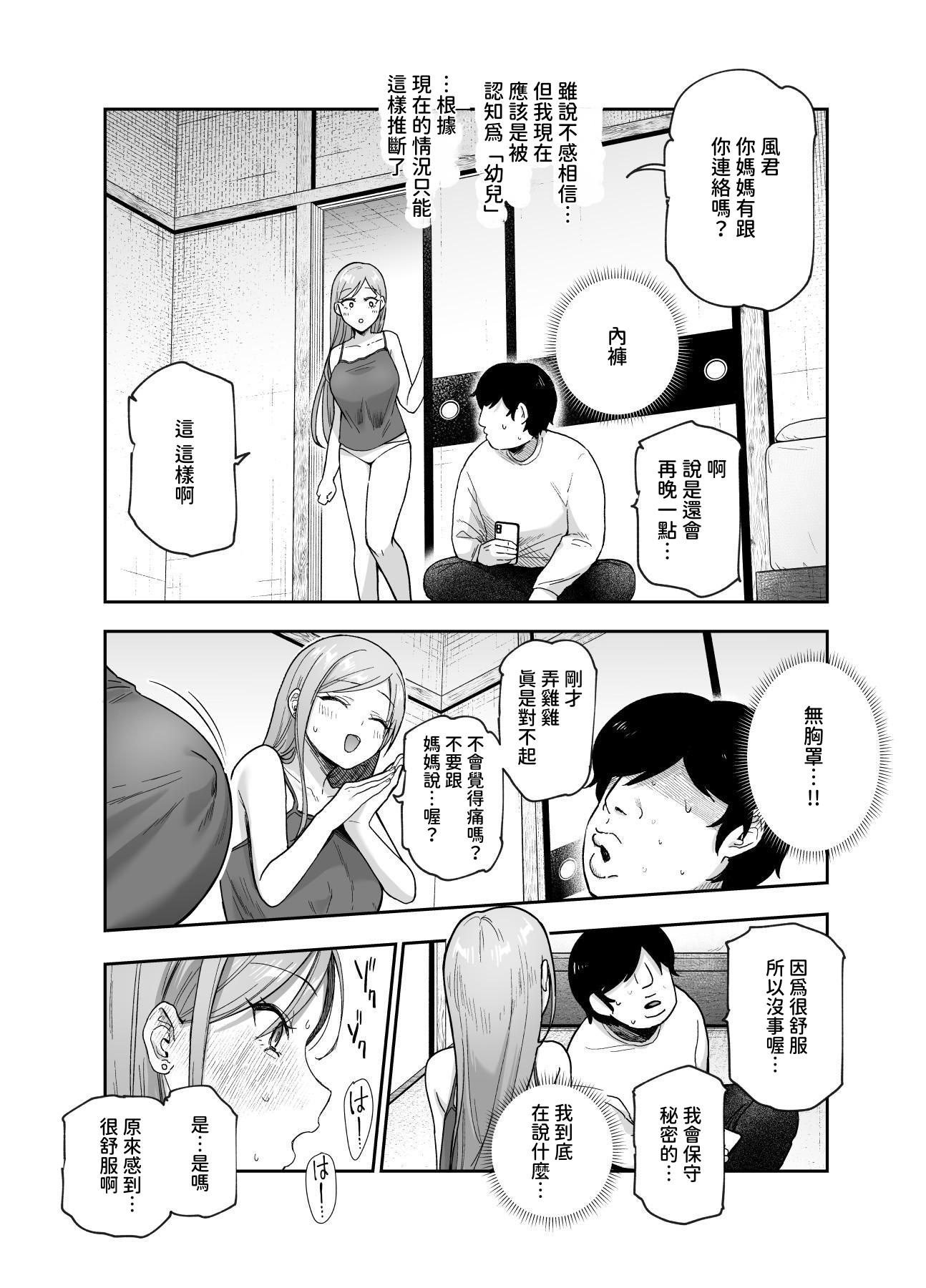[にゅう工房 (かかとぶし)] 甘やかし120_ 突然小さい子扱いされるオレEX でもチンコを見せると母性が性欲に変換 [暁の繁体翻訳] [DL版]