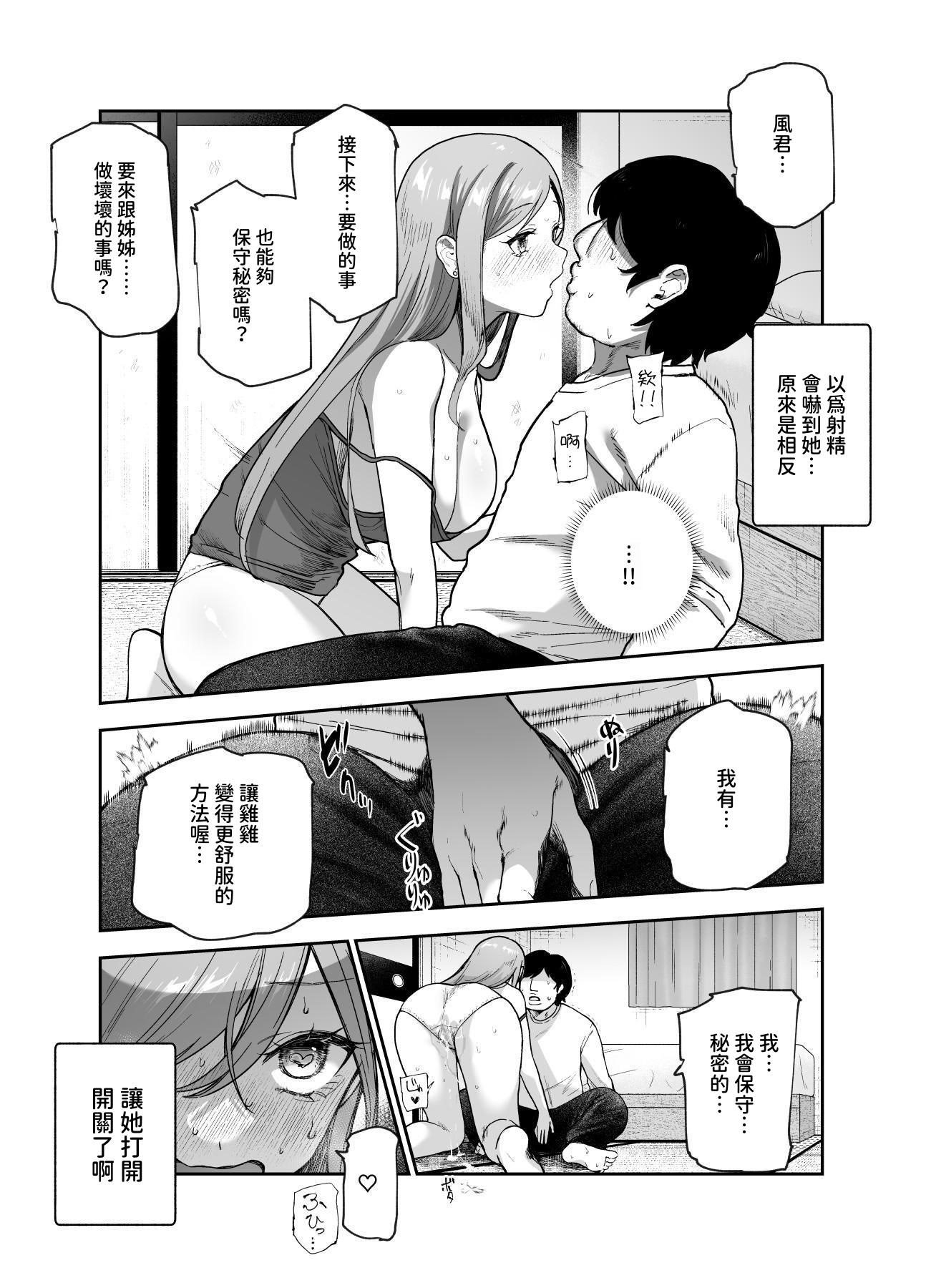 [にゅう工房 (かかとぶし)] 甘やかし120_ 突然小さい子扱いされるオレEX でもチンコを見せると母性が性欲に変換 [暁の繁体翻訳] [DL版]
