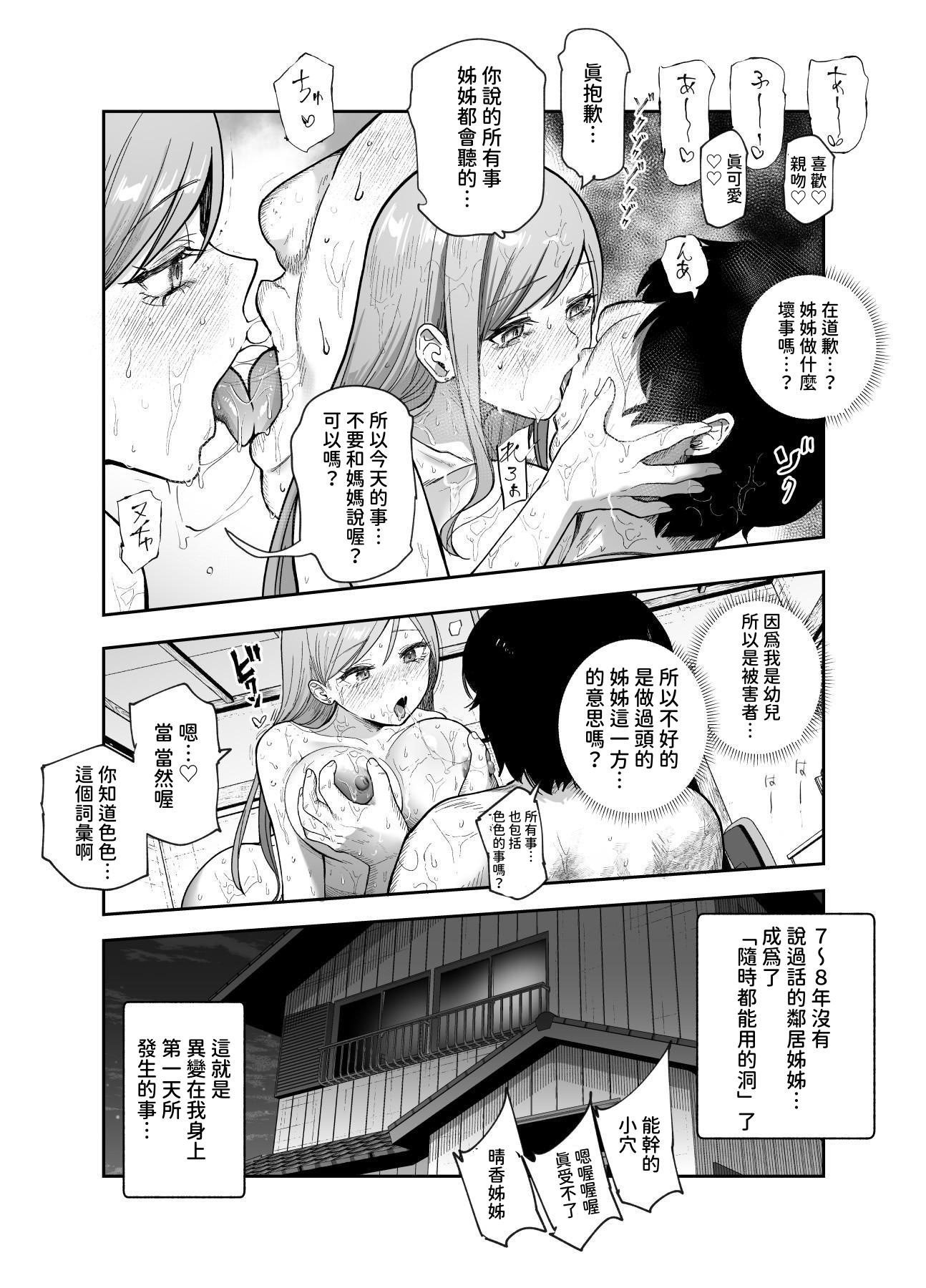 [にゅう工房 (かかとぶし)] 甘やかし120_ 突然小さい子扱いされるオレEX でもチンコを見せると母性が性欲に変換 [暁の繁体翻訳] [DL版]