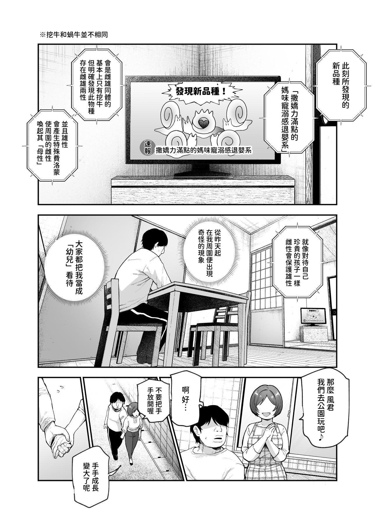 [にゅう工房 (かかとぶし)] 甘やかし120_ 突然小さい子扱いされるオレEX でもチンコを見せると母性が性欲に変換 [暁の繁体翻訳] [DL版]