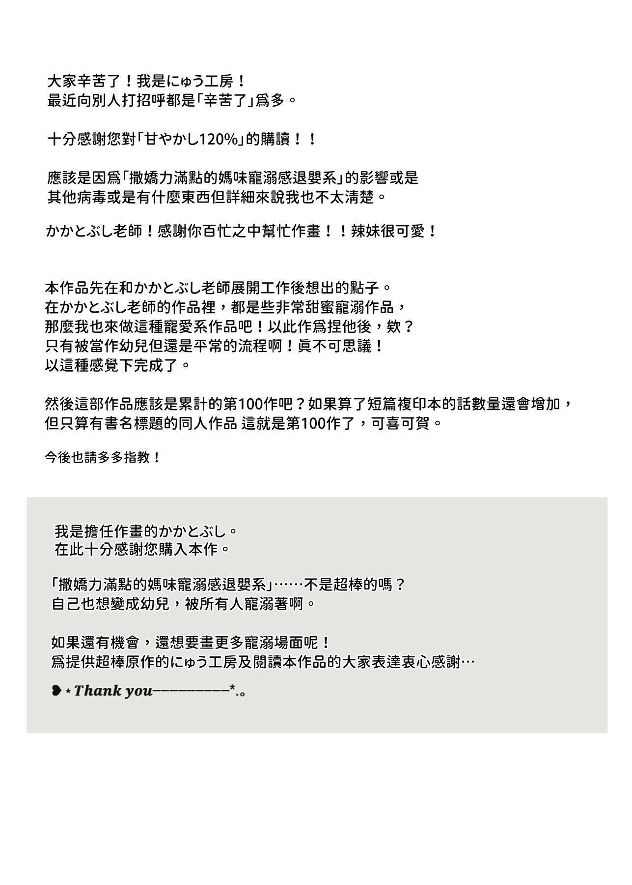 [にゅう工房 (かかとぶし)] 甘やかし120_ 突然小さい子扱いされるオレEX でもチンコを見せると母性が性欲に変換 [暁の繁体翻訳] [DL版]