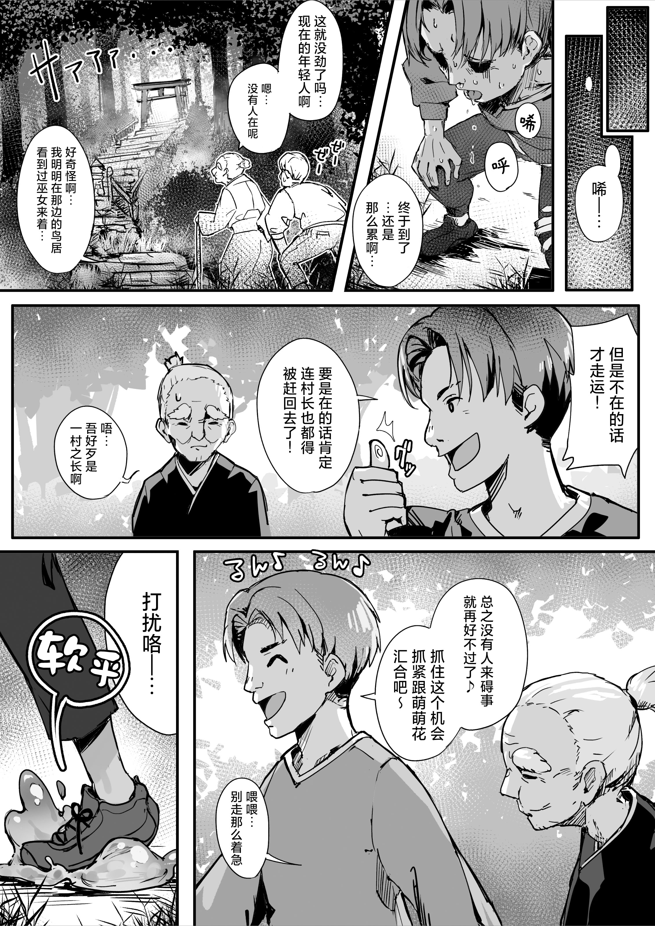 [おちちお乳業 (おししお)] 百濁の塔 弐｜百浊之塔 贰 邪祟显现篇 [白杨汉化组]