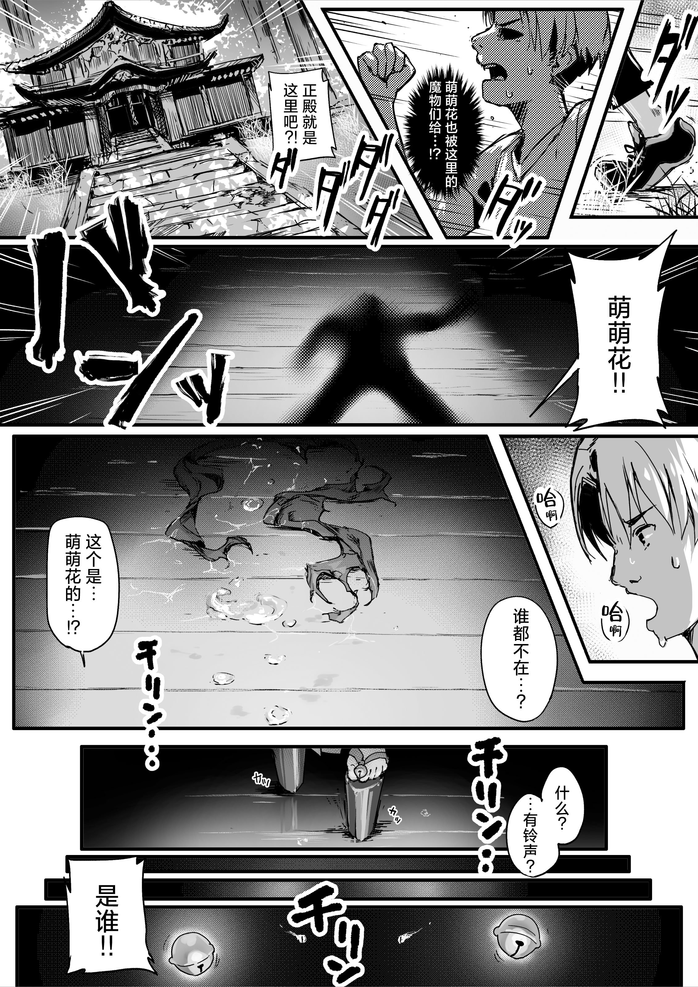 [おちちお乳業 (おししお)] 百濁の塔 弐｜百浊之塔 贰 邪祟显现篇 [白杨汉化组]