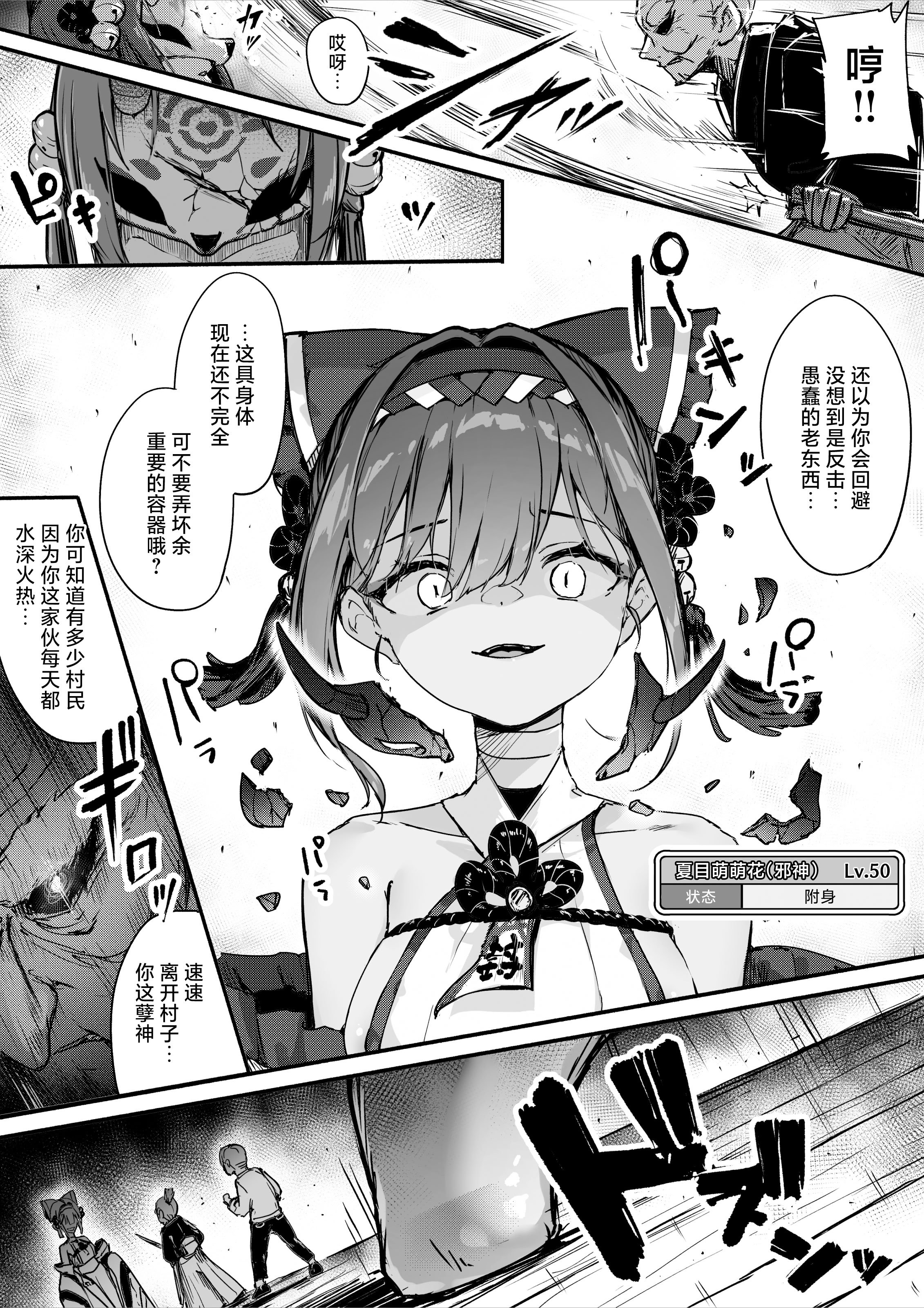 [おちちお乳業 (おししお)] 百濁の塔 弐｜百浊之塔 贰 邪祟显现篇 [白杨汉化组]
