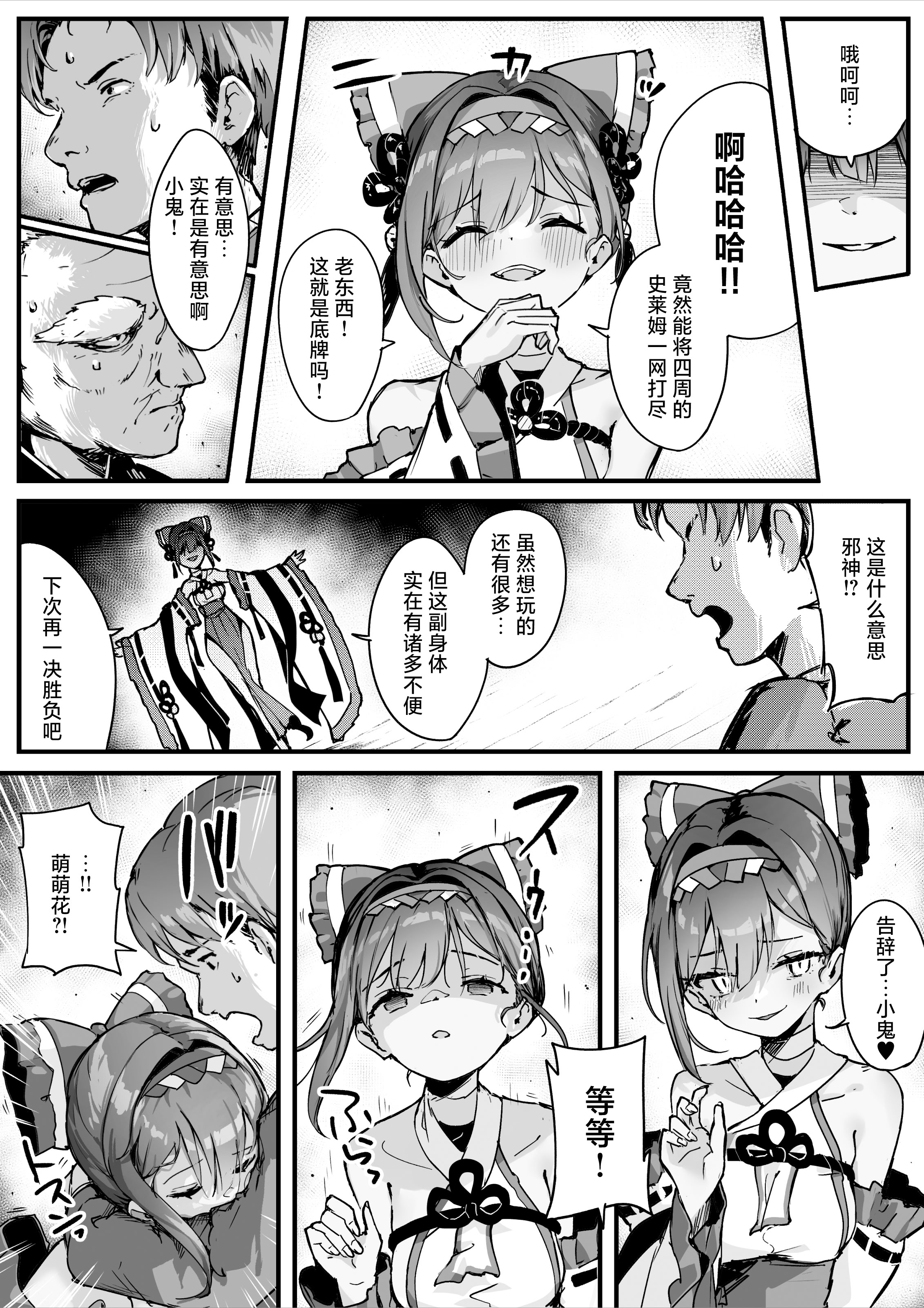 [おちちお乳業 (おししお)] 百濁の塔 弐｜百浊之塔 贰 邪祟显现篇 [白杨汉化组]