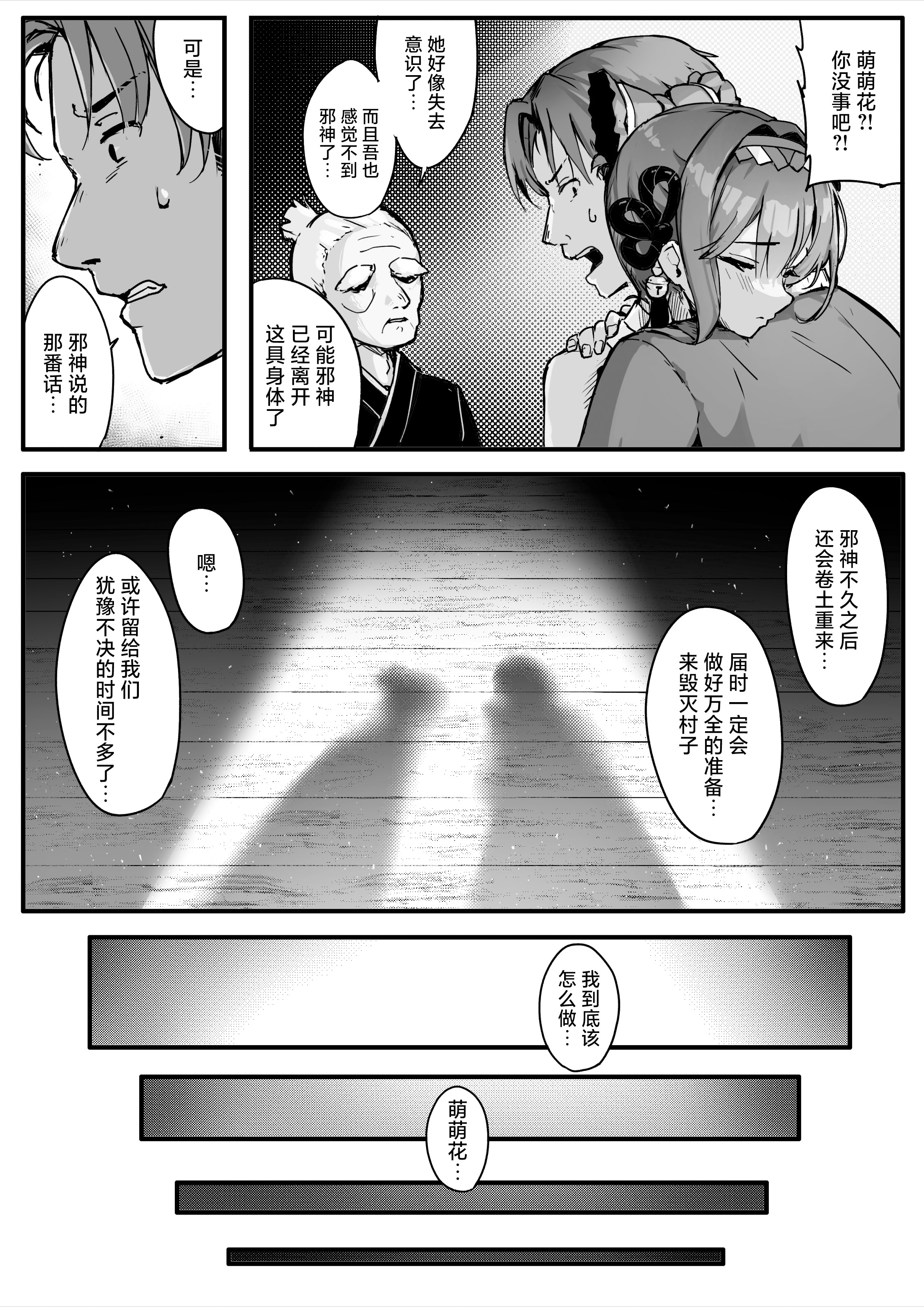 [おちちお乳業 (おししお)] 百濁の塔 弐｜百浊之塔 贰 邪祟显现篇 [白杨汉化组]