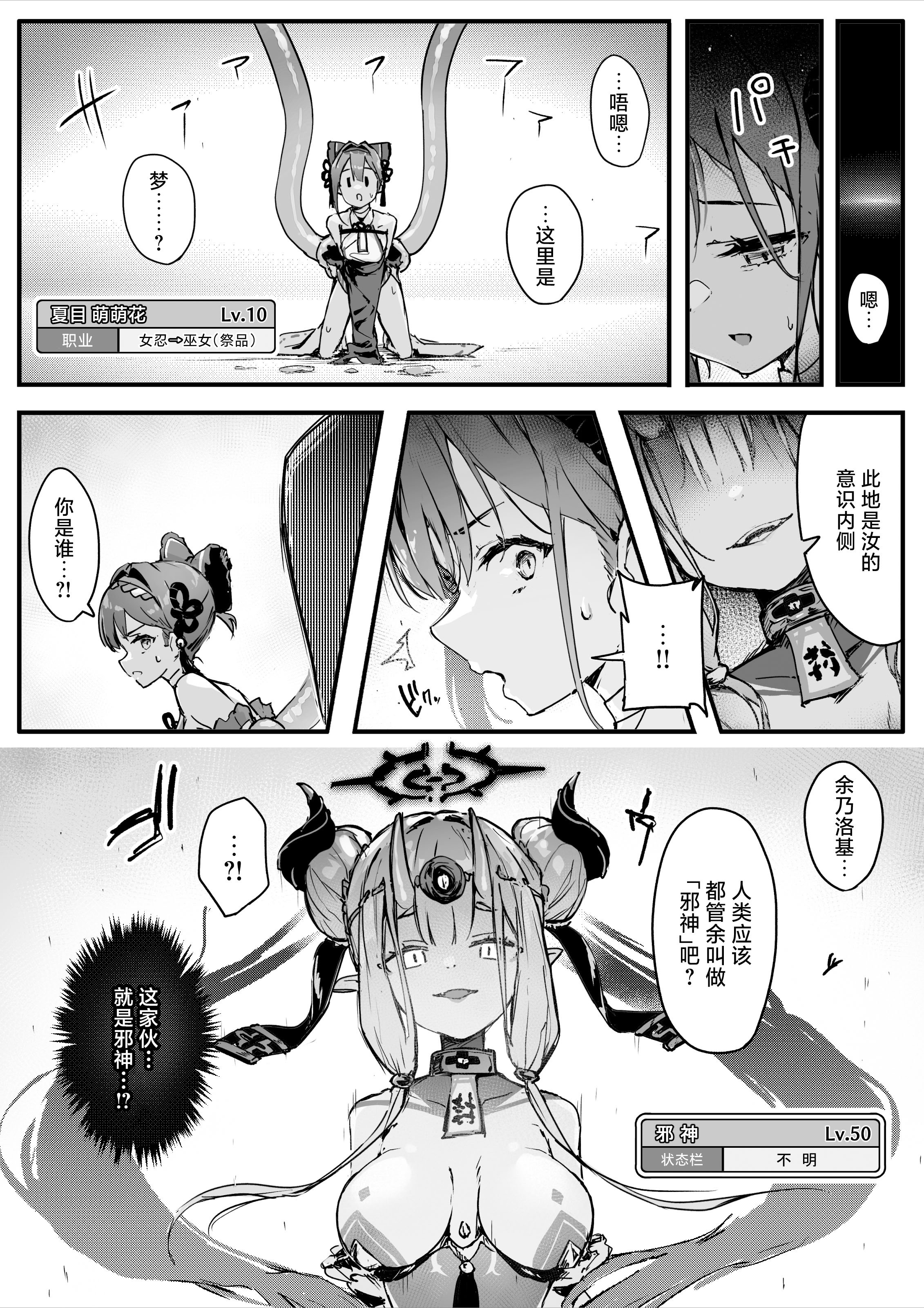 [おちちお乳業 (おししお)] 百濁の塔 弐｜百浊之塔 贰 邪祟显现篇 [白杨汉化组]