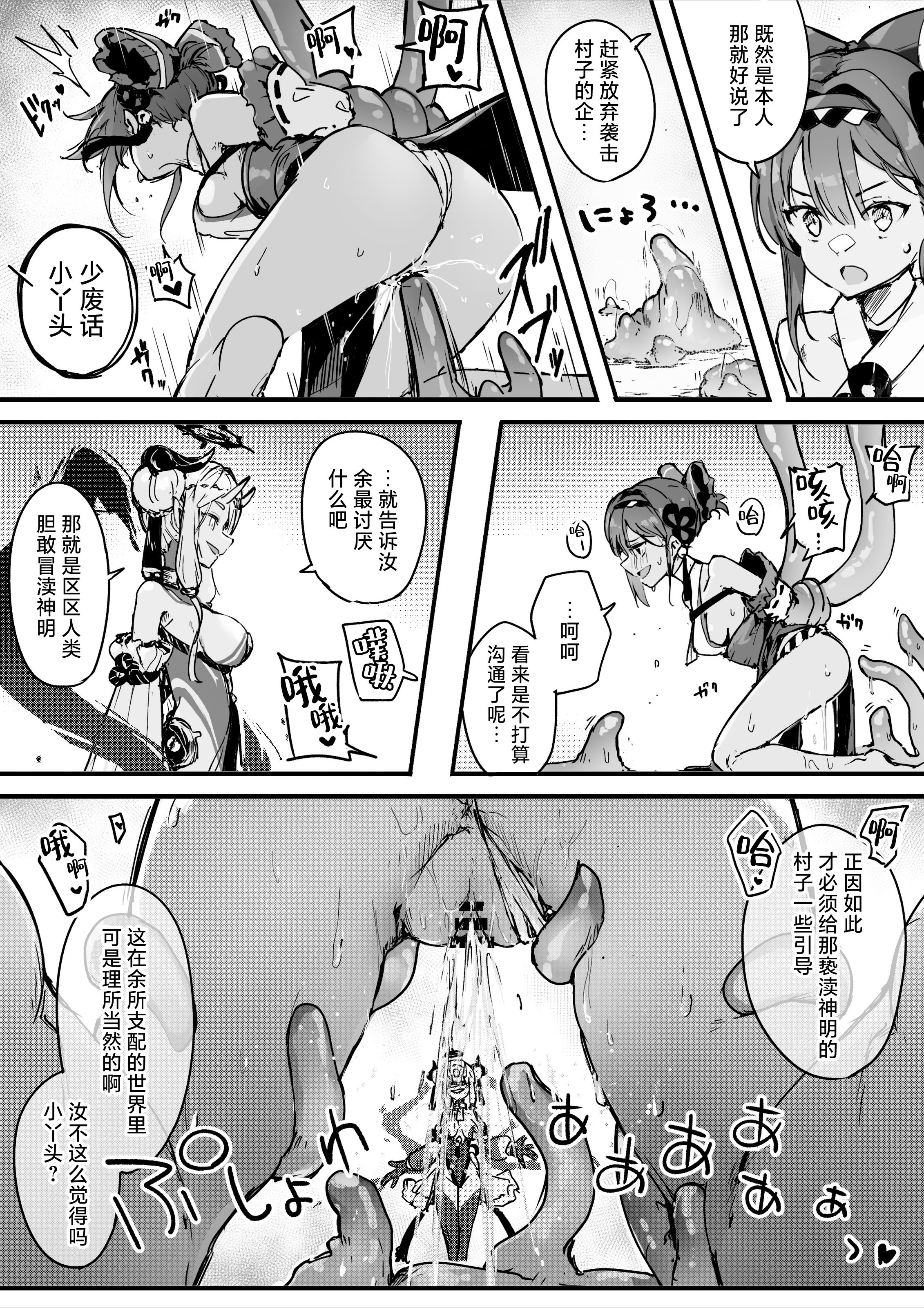 [おちちお乳業 (おししお)] 百濁の塔 弐｜百浊之塔 贰 邪祟显现篇 [白杨汉化组]